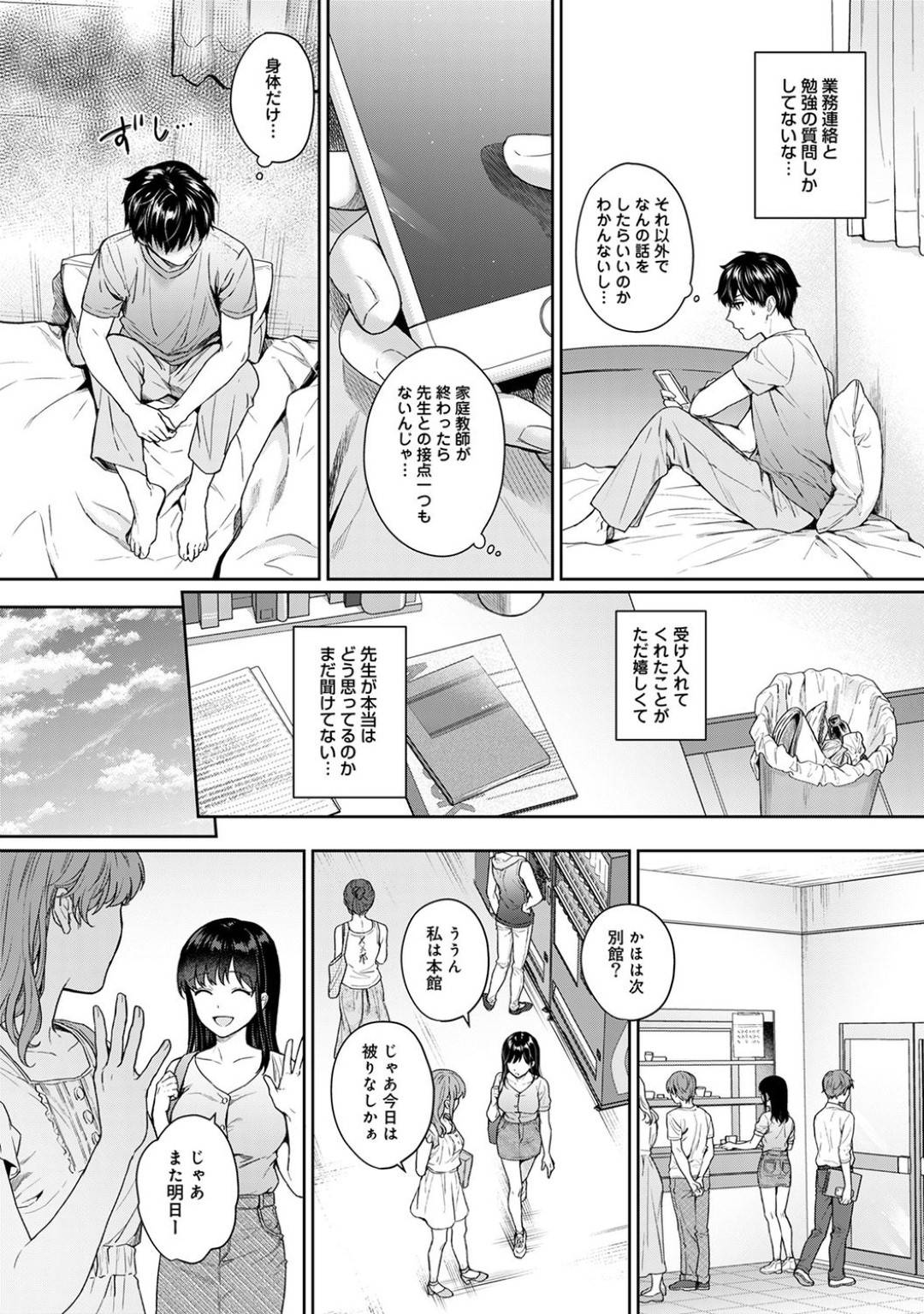 【エロ漫画】家庭教師のお姉さん…久しぶりの彼氏と電話オナニーしてその後に濃厚など変態手コキオナニーしちゃう！【湯山チカ：先生とぼく 第8話】