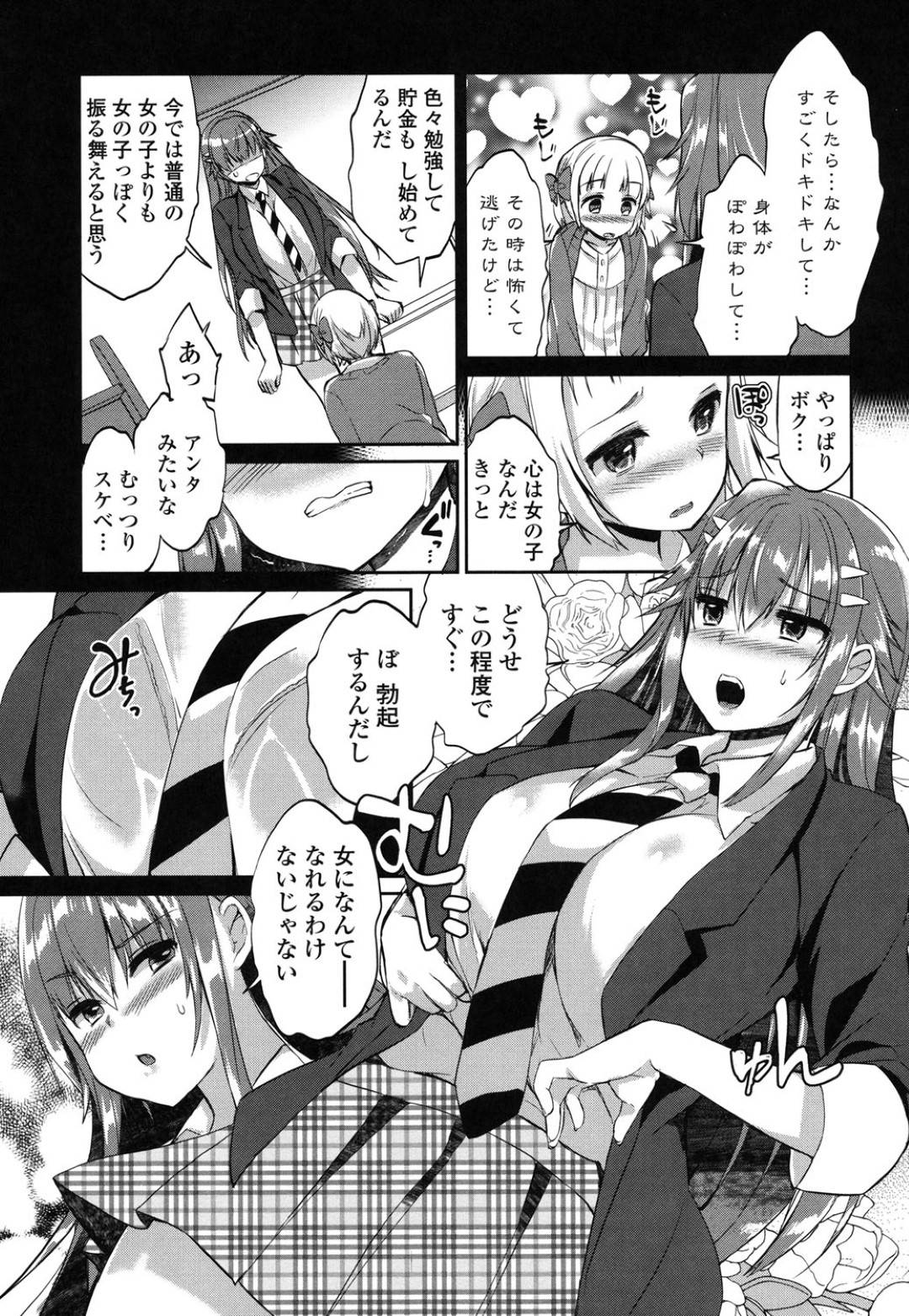 【エロ漫画】女装している男の娘とその爆乳姉…もう女の子になろうとしたらムキになった姉にフェラされて禁断の近親相姦セックスでイチャイチャしちゃう！【あちゅむち：おねショタいじり】