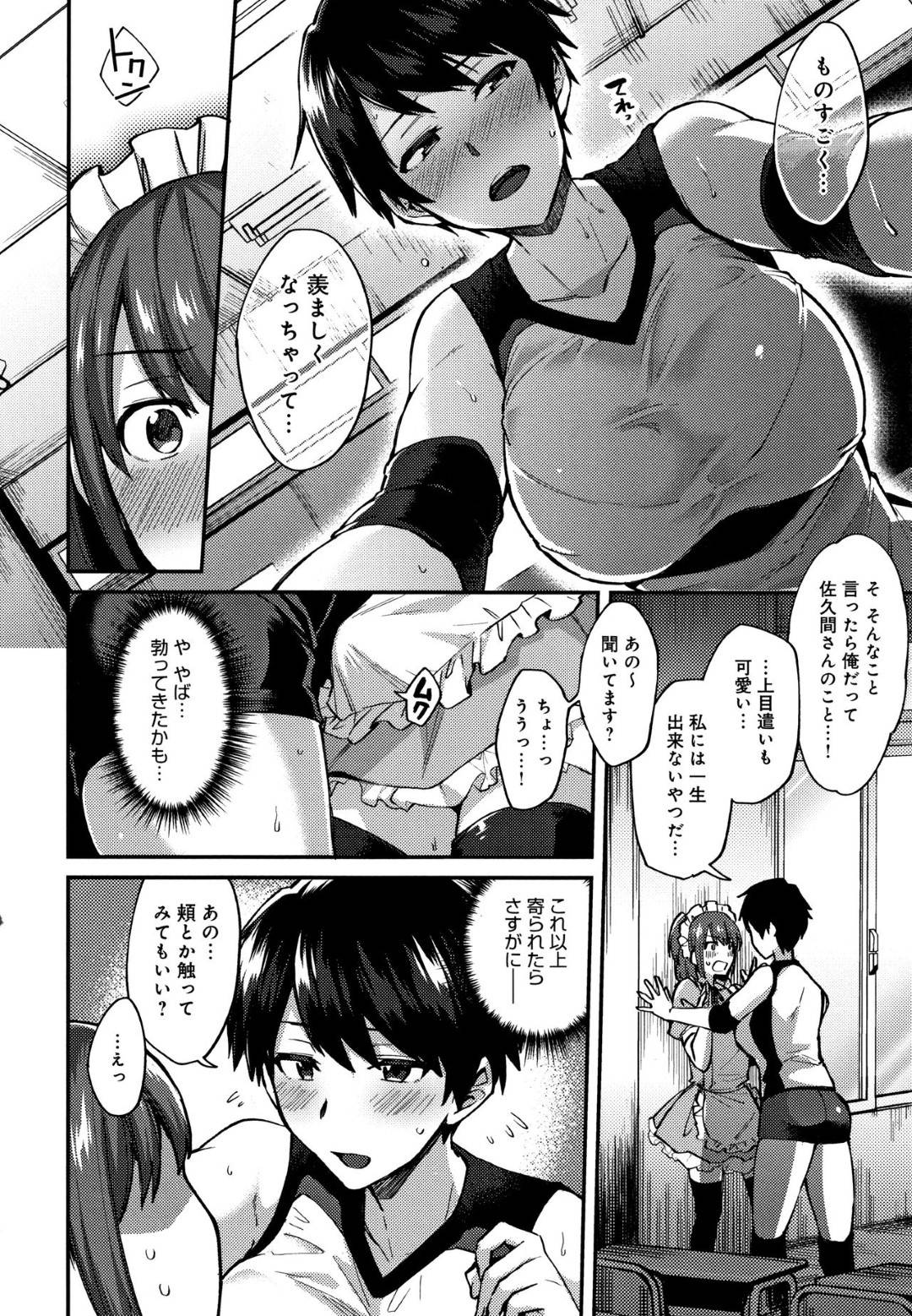 【エロ漫画】バレー部で一番背が高くて女子にモテる爆乳女子…男の娘なメイド格好のクラスメイトがかわいいと思い近寄ったら勃起されたので嬉しくなっちゃって巨乳を見せたら乳首責めされてイチャラブな中出しセックスしちゃう！【池下真上：佐久間さんは可愛くなりたい。】