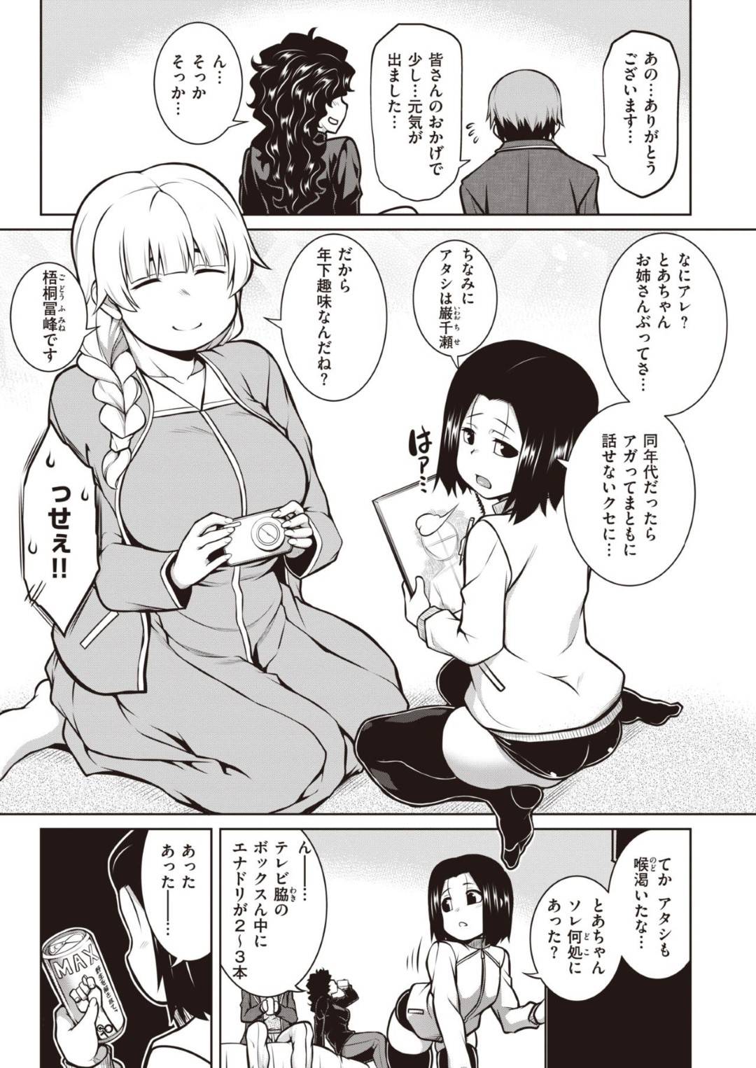 【エロ漫画】ラブホ取材にやってきた非モテ女性3名たち…媚薬入りのドリンクを飲んでしまい逆レイプにパイズリしてイチャラブに処女喪失の4Pセックスしちゃう！【TANABE：余りモノ達の饗宴】