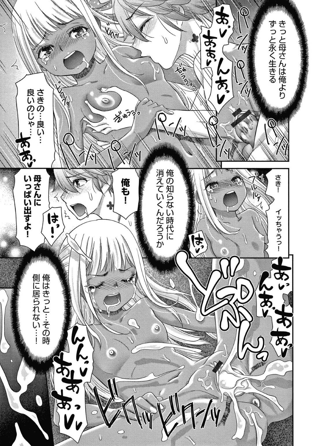 【エロ漫画】息子と近親相姦セックスをしているロリな巫女…自分の悲しき事情を知ってもなお愛してくれる息子とイチャイチャな中出しセックスしまくっちゃう！【桃之助：悦楽の巫女（06）】