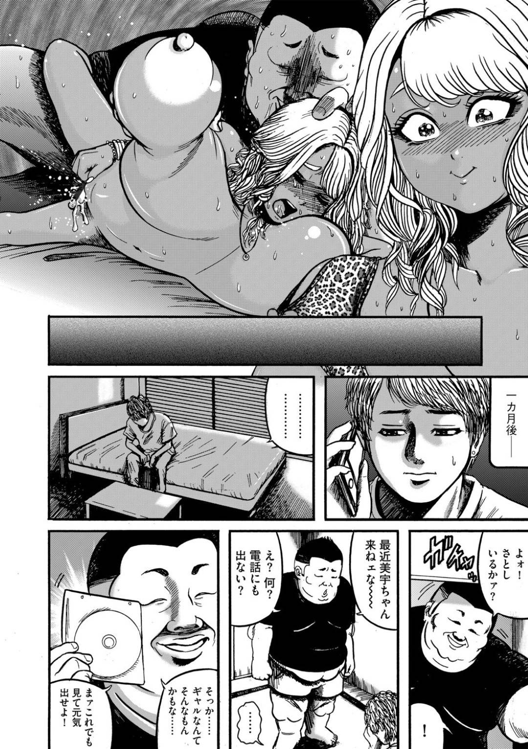 【エロ漫画】元力士の兄貴とNTRされたギャル彼女…弟である彼氏が寝ている間に鬼畜に手コキで襲われて快楽堕ちの調教されちゃう！【巻貝一ヶ：ギャル彼女が元力士の兄貴に】