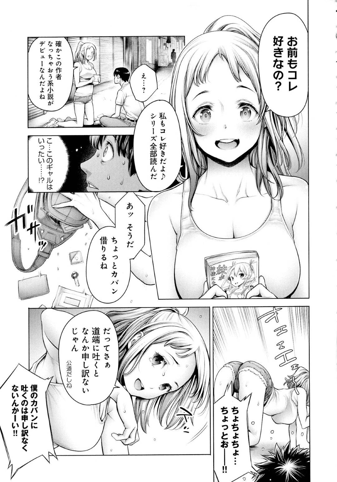 【エロ漫画】居酒屋で一緒に飲んだ清楚系ビッチ…やっぱりど変態なビッチでラブホでフェラしてイチャラブな中出しセックスしちゃう！【おかゆさん：オタくんとギャル子ちゃん 前編】