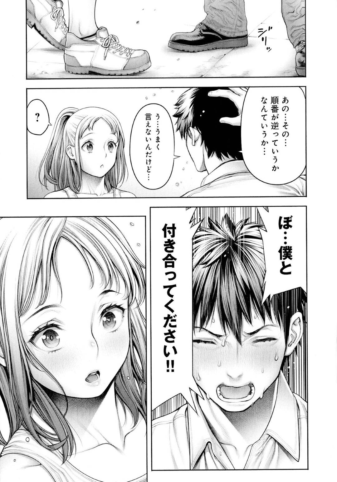 【エロ漫画】ギャルのビッチぶって騎乗位セックスしたけど緊張しちゃってかわいい処女の女の子…好きな相手へ告白してイチャラブにディープキスからのクンニでだいしゅきホールドの中出しセックスしちゃう！【おかゆさん：オタくんとギャル子ちゃん 後編】