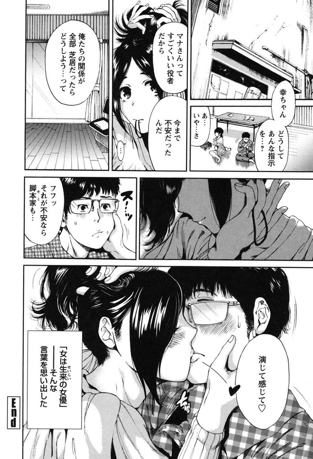 【エロ漫画】姉御肌の小劇団のかわいいすぎる看板女優…リーダーの前ではイチャイチャしすぎて演技もできずに本気でイチャイチャして騎乗位の中出しセックスしちゃう！【奥森ボウイ：】