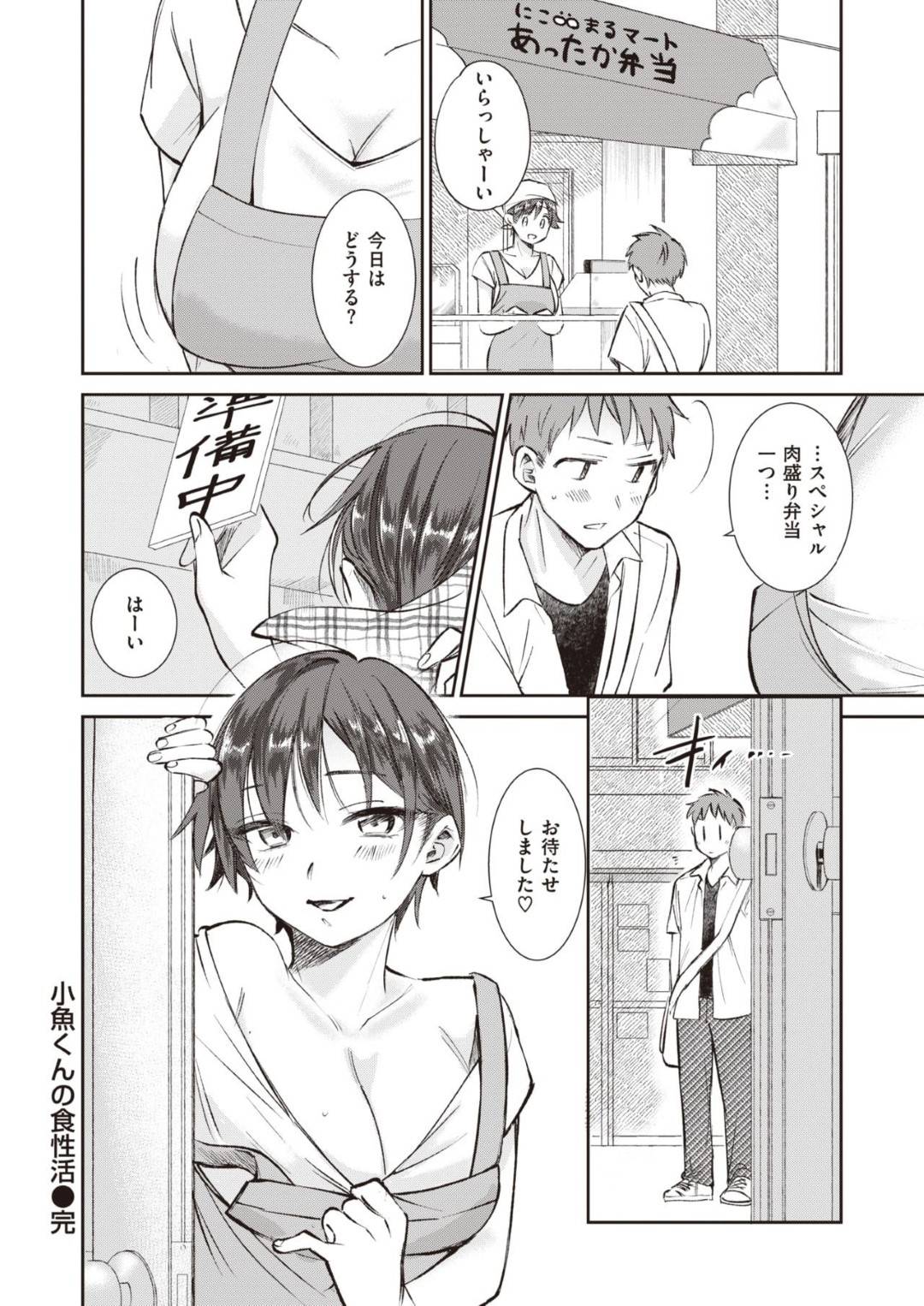 【エロ漫画】ショタの奥手な子が好きなかわいい肉屋の痴女…もう我慢できずに自宅に上がったショタを逆レイプの騎乗位でフェラしてビッチに中出しセックスさせちゃう！【立花なごん：小魚君の食性活】