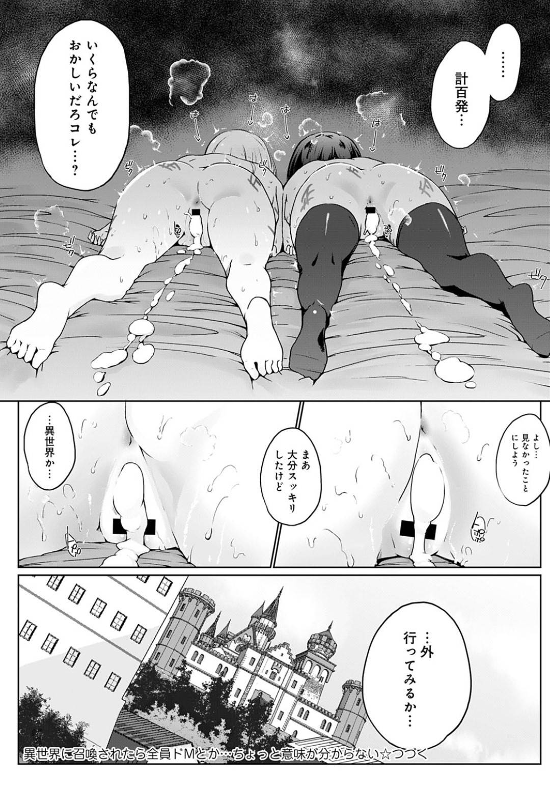 【エロ漫画】目隠しをされてドS調教をされているドMな聖女&魔女…緊縛もされて中出し100連発の3Pセックスでイチャイチャしちゃう！【かいづか：異世界に召喚されたら全員ドMとかとか…ちょっと意味が分からない　第三話】