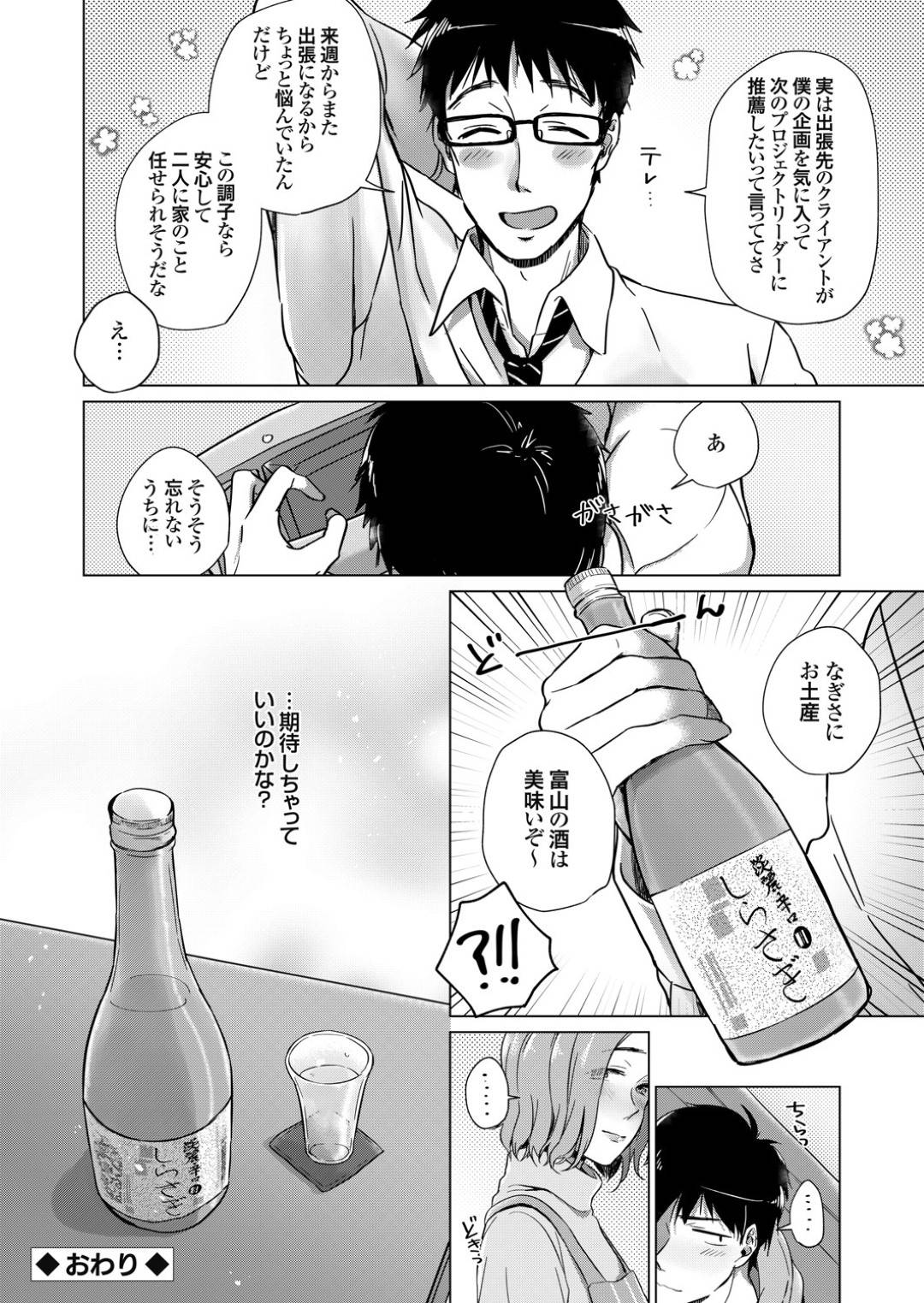 【エロ漫画】親父の再婚相手である爆乳人妻…夫が出張してお酒を飲んだらその勢いでフェラしてNTRなイチャラブセックスしちゃう！【ゆーひ：呑んで飲まれて】