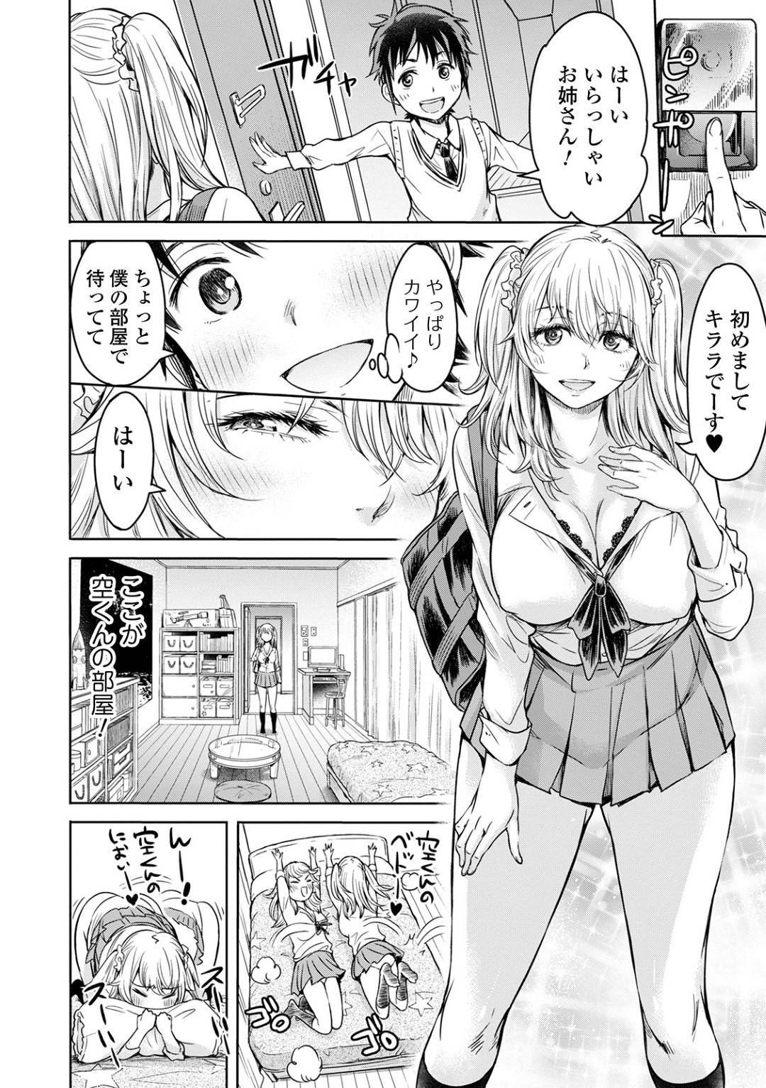 【エロ漫画】ネットでショタに指名されて筆下ろしする 巨乳美女ギャルJK…あまりにドストライクのショタを写メで見てまんこが疼き、ショタの自宅でフェラして初めて精通させる！69で舐め合いっこからの生ハメ筆下ろしセックス！【H9:お空にはキラキラがいっぱい】