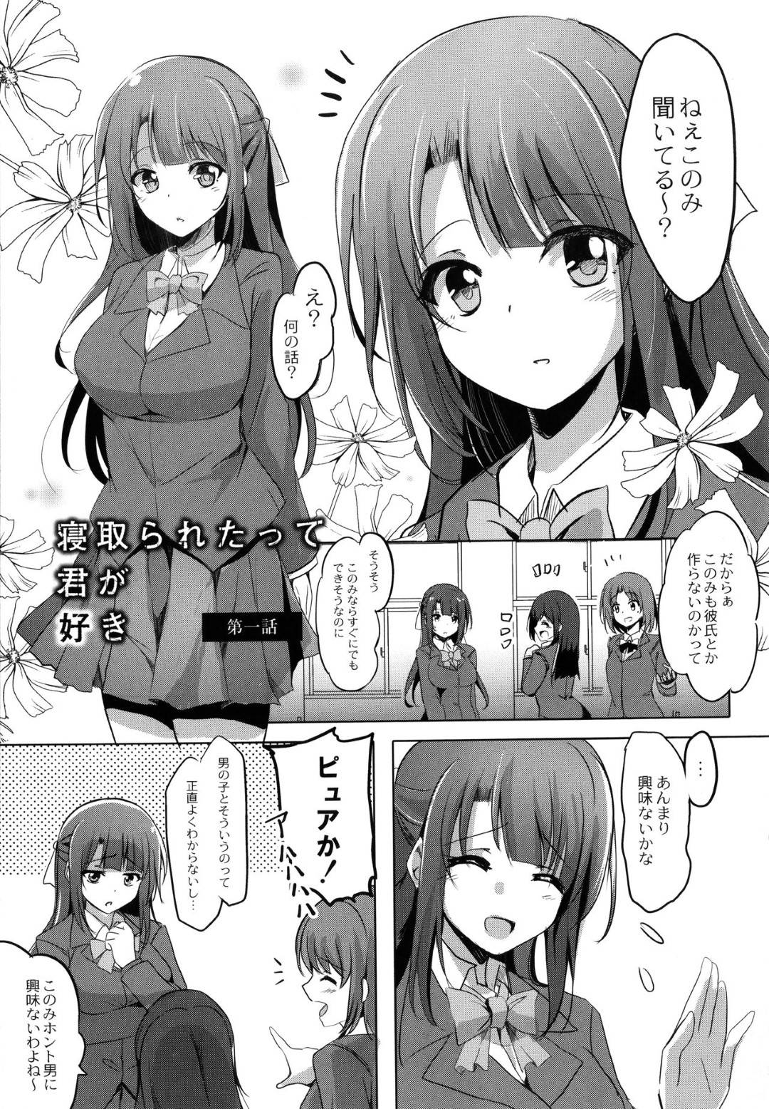 【エロ漫画】義兄にレイプされちゃってトラウマになっているJK…寝取られセックスで義兄にバックで中出しセックスされていてど変態に調教されちゃう！【九門りお：寝取られたって君が好き 第一話】