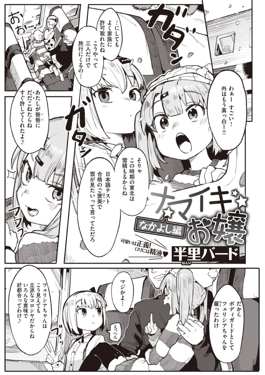 【エロ漫画】旅館に男とやってきたロリ美少女2人…Wフェラしてバックで3Pの中出しセックスされちゃったりレズキスしちゃう！【半里バード：ナマイキお嬢 なかよし編】