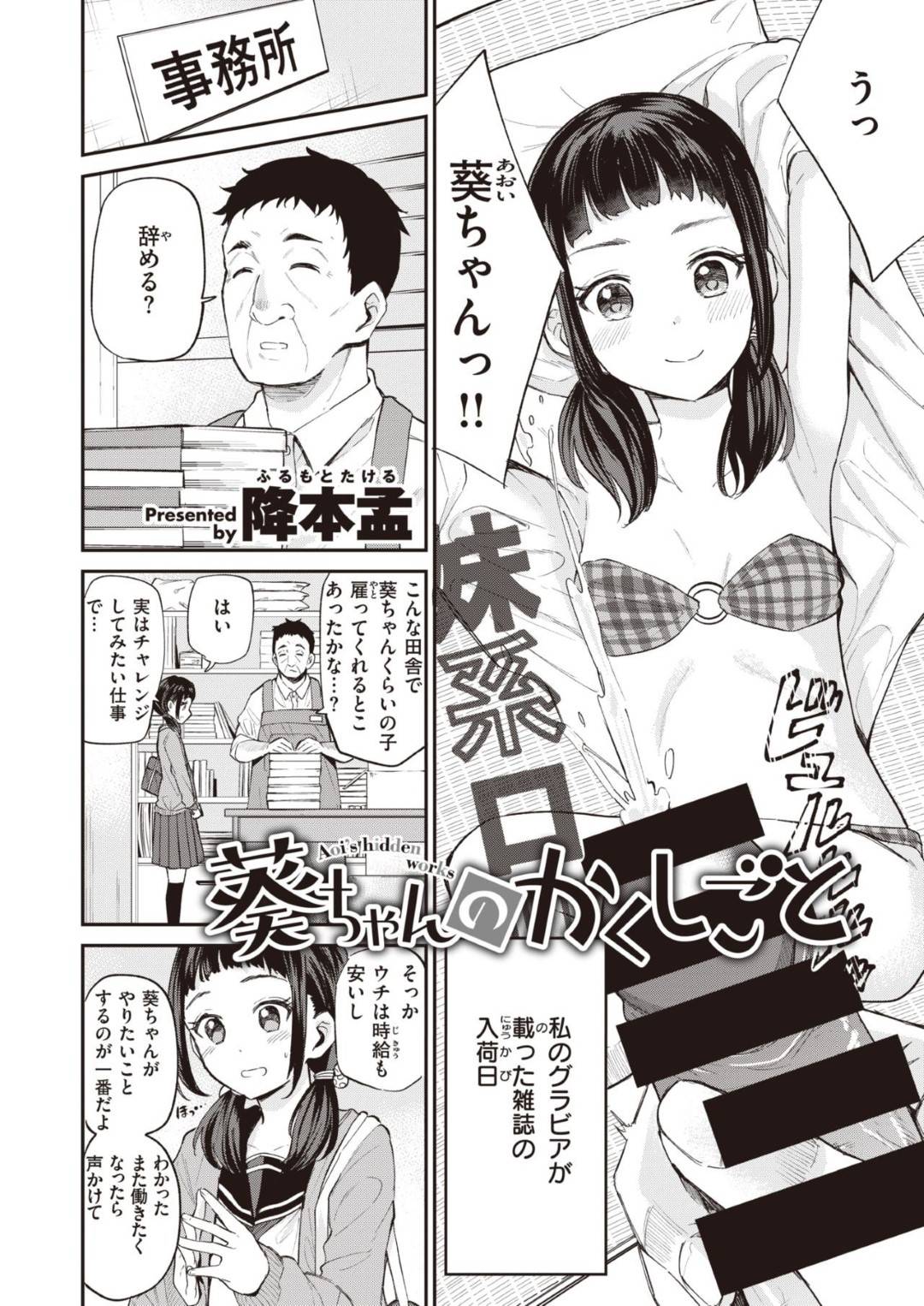 【エロ漫画】グラビアに出ている事がバイト先の店長にバレて脅されているロリ貧乳の水着女…強姦のフェラされて処女喪失のバックで中出しセックスされちゃう！【降本孟：葵ちゃんのかくしごと】