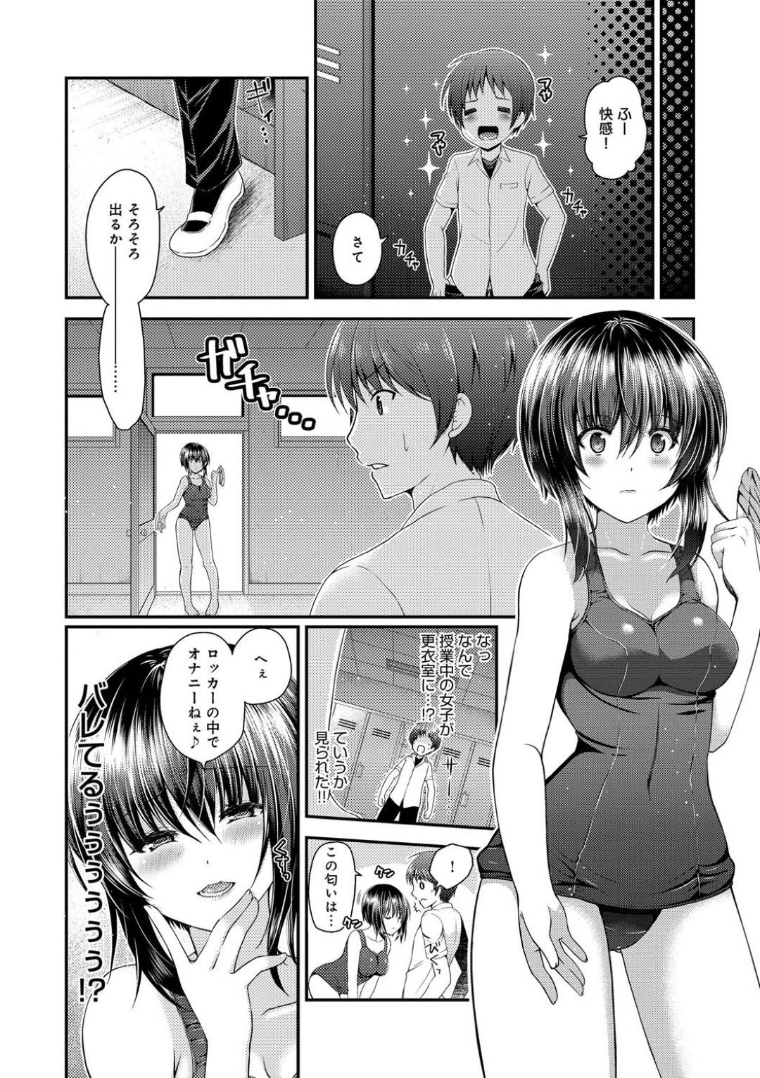 【エロ漫画】更衣室で隠れオナニーしている男を襲うことになったビッチ美女…デカチンコに驚きフェラして中出しセックスでど変態トロ顔になっちゃう！【ミサキカホ。：ないしょの行為室】