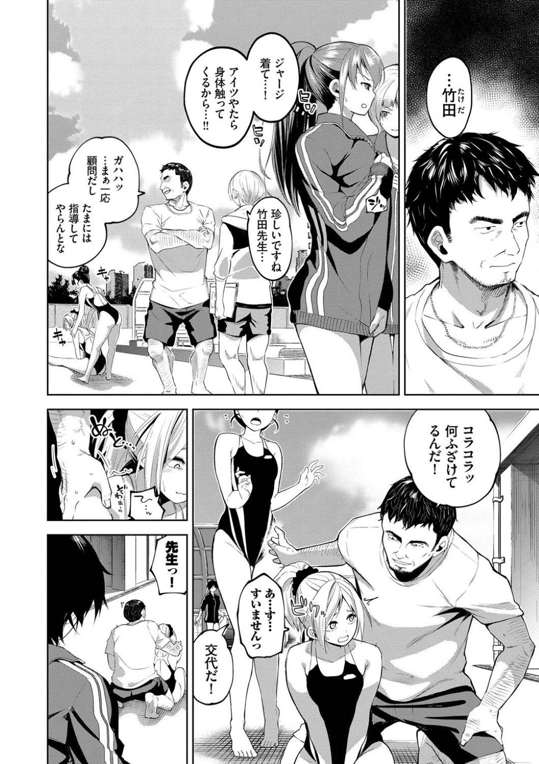 【エロ漫画】コーチとの禁断の恋をオジサンに脅された水着JK…乳首責めからのバックで中出しセックスされちゃって玩具調教のビッチに快楽堕ちしちゃう！【魚山ケイジ：溺れる果実】