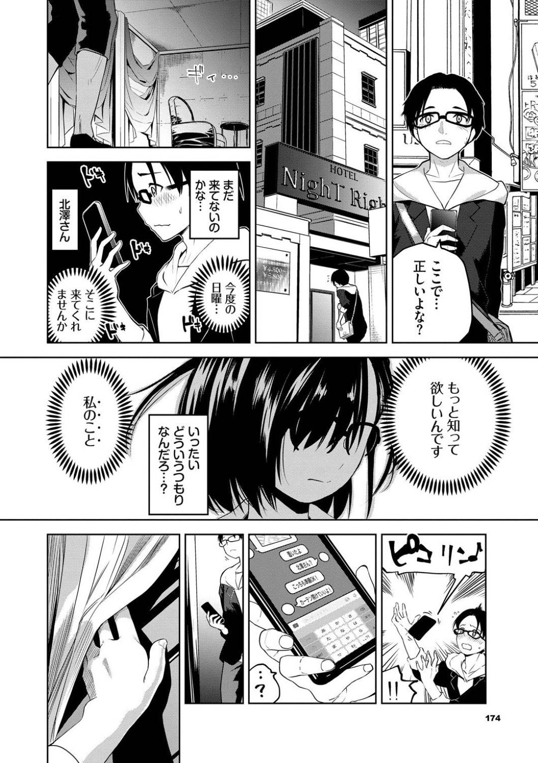 【エロ漫画】ど変態に集団セックスしているのを自分のことが好きな男にわざと見せちゃう眼鏡JK…フェラしたりバックでアナル責めをされちゃって玩具責めのイチャラブな中出しセックスもしちゃう！【魚山ケイジ：北澤さん、こっちを向いて】