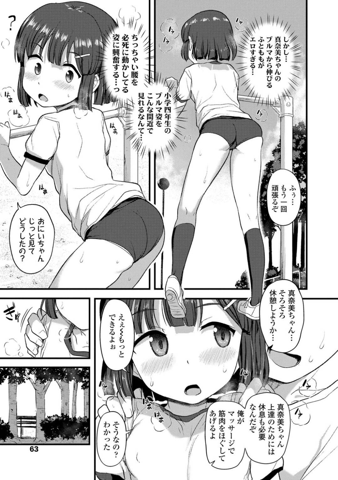 【エロ漫画】マッサージと評されて襲われちゃう逆上がりができないかわいいロリ…乳首責めからのバックの中出しセックスでトロ顔になっちゃう！【はやけ：まなみちゃんの逆上がり】