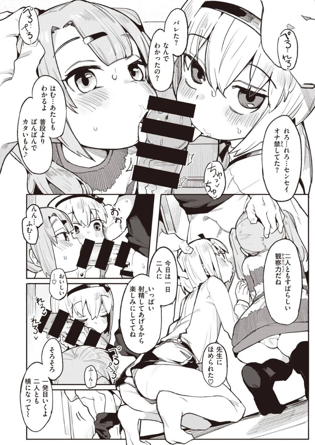 【エロ漫画】旅館に男とやってきたロリ美少女2人…Wフェラしてバックで3Pの中出しセックスされちゃったりレズキスしちゃう！【半里バード：ナマイキお嬢 なかよし編】