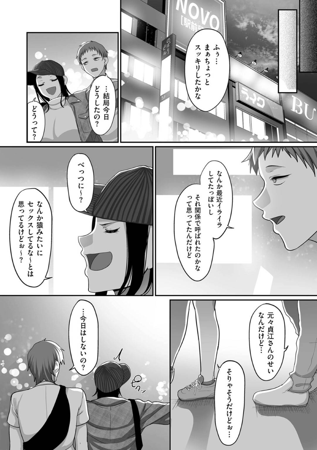 【エロ漫画】久々のオフに一緒に遊びにきた幼馴染でバレーボールの社会人女子…愛の告白をされてラブホへ行ってキスからのクンニでイチャラブと中出しセックス三昧しちゃう！【山本善々：S県K市 社会人女子バレーボールサークルの事情 第7話】