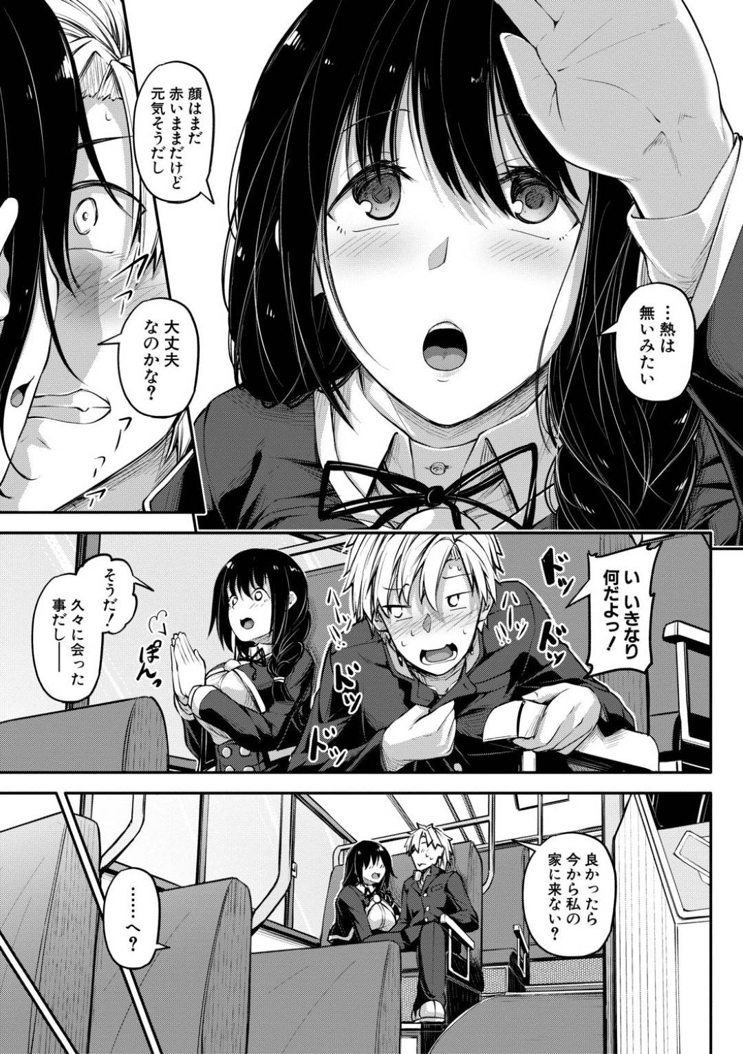 【エロ漫画】ど変態に興味のある爆乳の幼馴染…乳首にローターを当てて手コキされてからのフェラでイチャラブと中出しセックスしちゃう！【双葉八重：まねっこふぃくしょん】