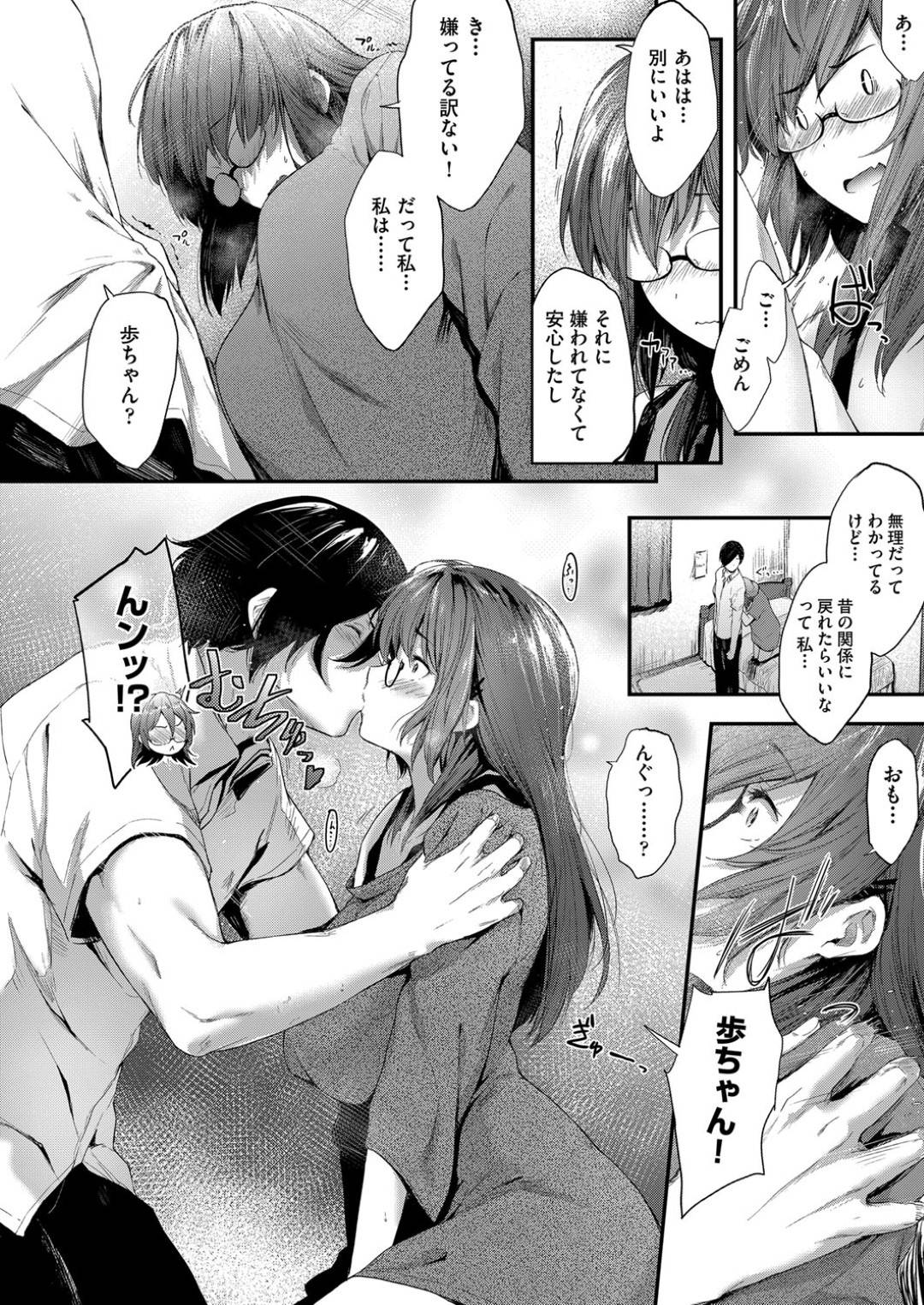 【エロ漫画】眼鏡をかけたツンデレの幼馴染…家に入ってきた男に愛のディープキスされちゃってだいしゅきホールドの中出しセックスしちゃう！【ばーるん：昔以上の二人に】