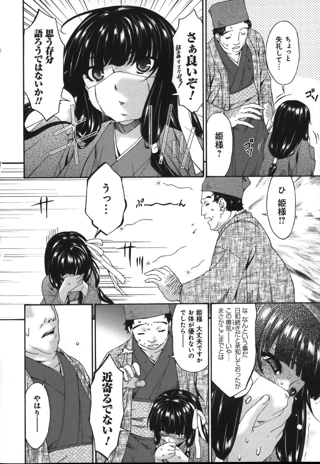 【エロ漫画】家庭教師のオジサンの匂いを嗅ぐとトロ顔にイっちゃうかわいいロリ系のお姫様…だいしゅきホールドで逆レイプのフェラして妊娠ボデ腹の中出しセックスされちゃう！【唄飛鳥：ハナサクカグヤヒメ 〜鼻咲く嗅ぐ夜姫〜】