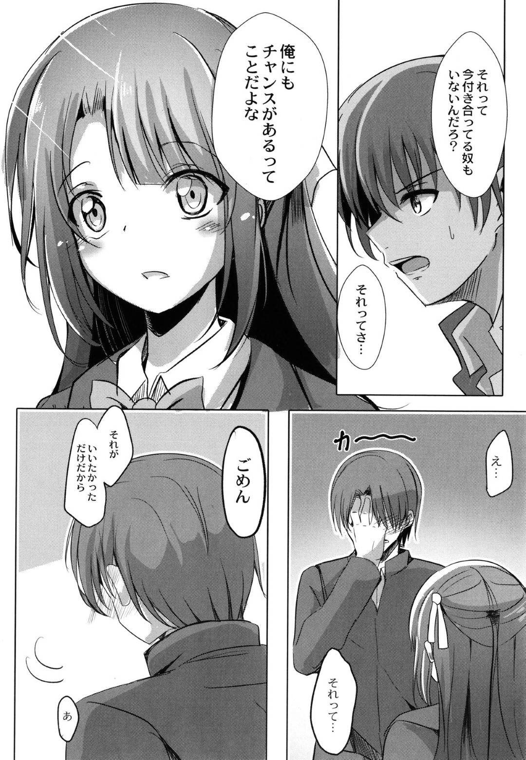 【エロ漫画】義兄にレイプされちゃってトラウマになっているJK…寝取られセックスで義兄にバックで中出しセックスされていてど変態に調教されちゃう！【九門りお：寝取られたって君が好き 第一話】