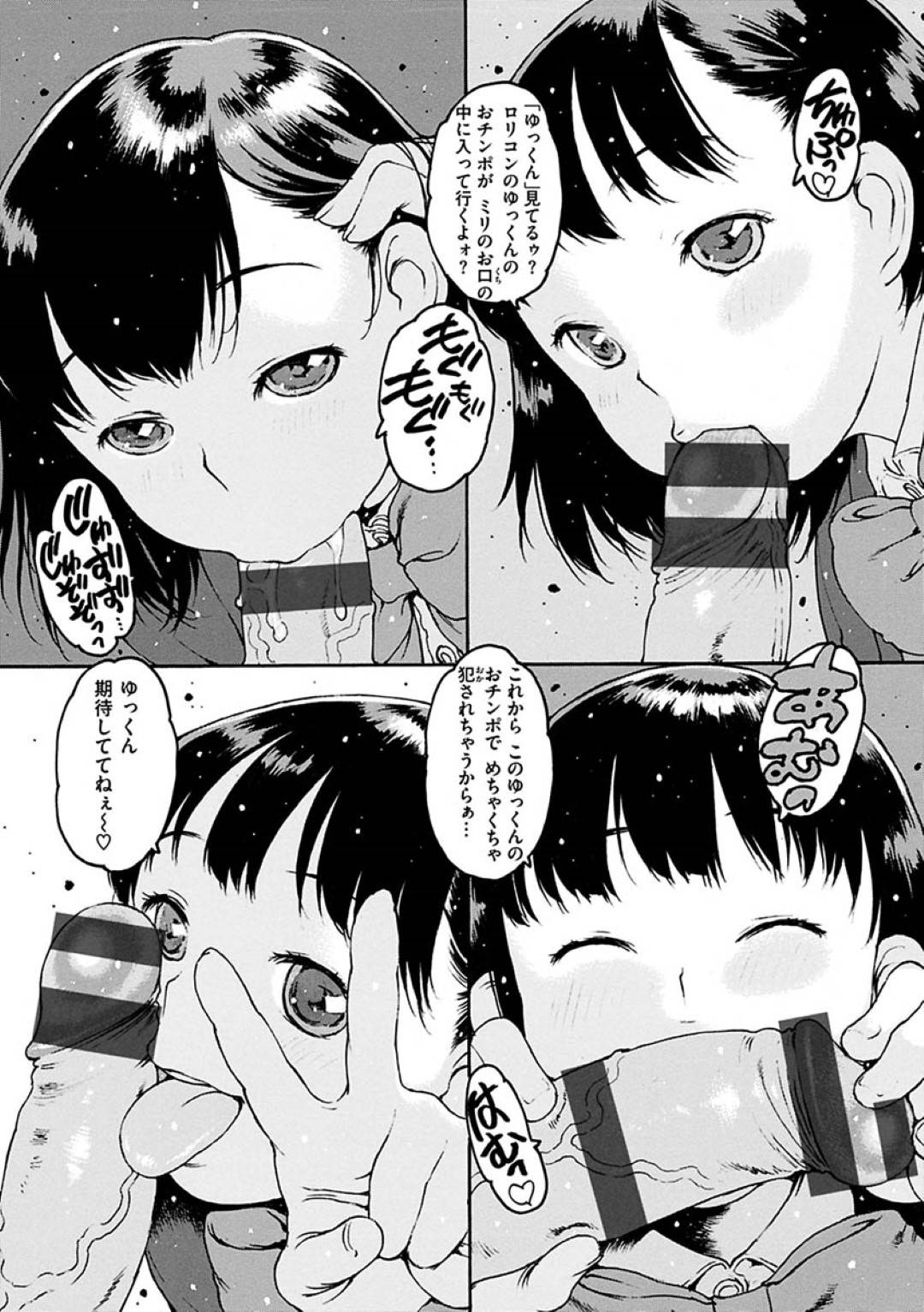 【エロ漫画】上の服を着たまま援交をしているビッチなロリJK…乳首責めをされたりしながらど変態なトロ顔で中出しセックスされちゃう！【西安：正直者のクズが好き】