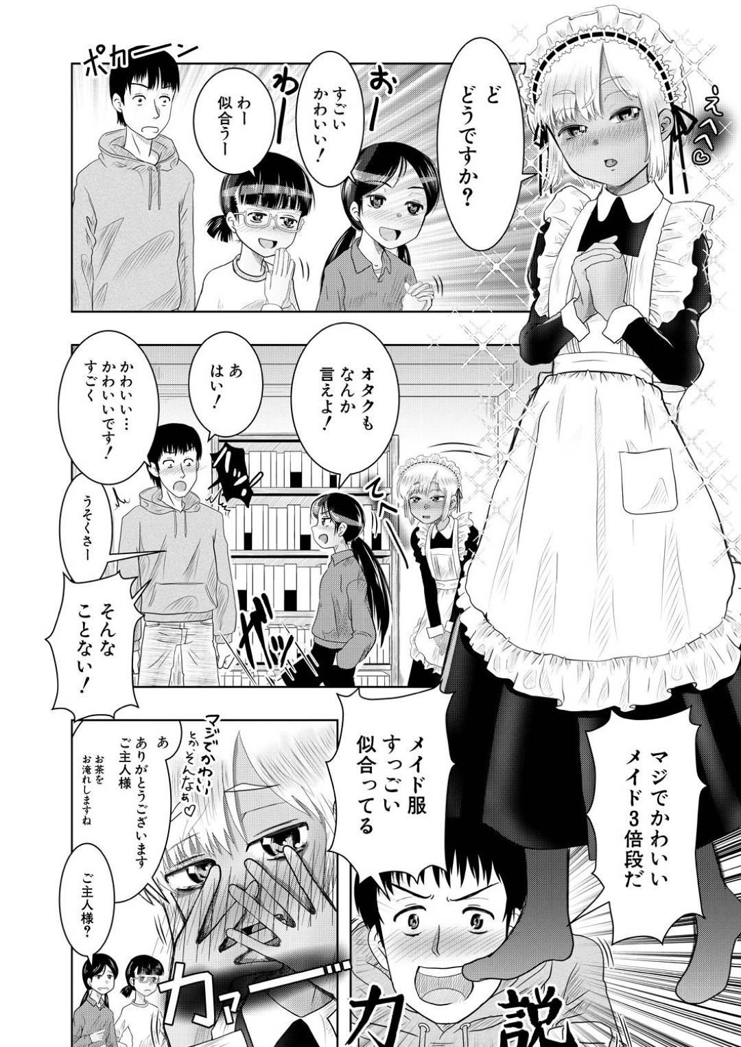 【エロ漫画】エロコスチュームのメイド服をすると言ってやってきたかわいいロリ美少女たち…フェラしてローション塗って4Pセックスでイチャイチャしちゃう！【西村飯店：出張メイド！ 種引特賞！ミニ系】