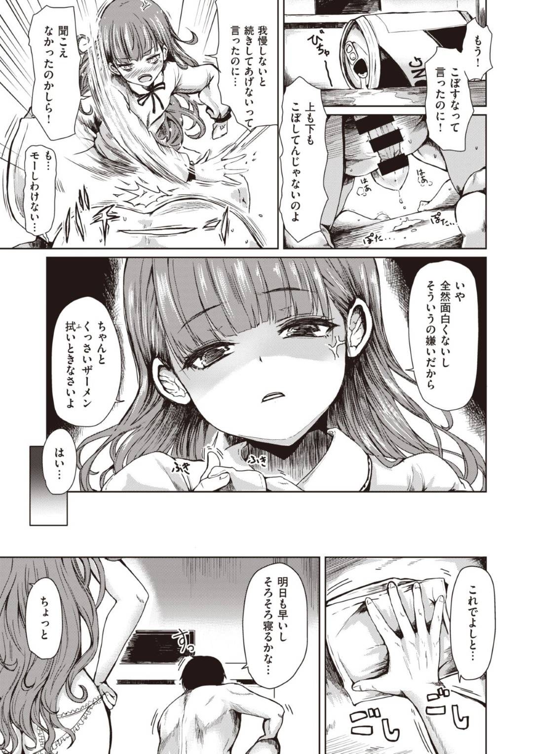 【エロ漫画】ドM夫へ調教プレイしている生意気なドSロリすぎる人妻…アナルを舐めさせて逆レイプに中出しセックスさせちゃう！【はるゆきこ：ここあちゃん ペット大好き】