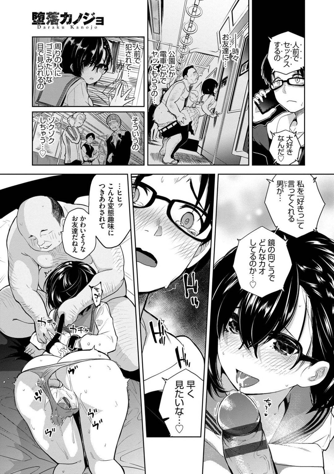 【エロ漫画】ど変態に集団セックスしているのを自分のことが好きな男にわざと見せちゃう眼鏡JK…フェラしたりバックでアナル責めをされちゃって玩具責めのイチャラブな中出しセックスもしちゃう！【魚山ケイジ：北澤さん、こっちを向いて】