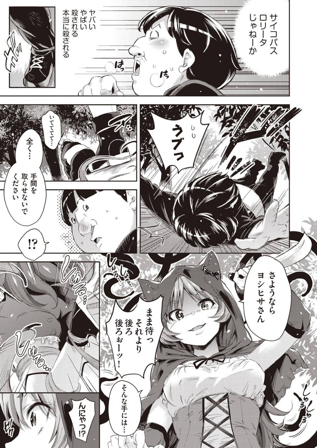 【エロ漫画】触手で襲われちゃってキモいオジサンに助けてもらう代わりにセックスすることになる生意気なロリ…フェラしたりバックで中出しセックスしてイチャイチャしちゃう！【無洗米：異世界系子供部屋おじさん 第2話】