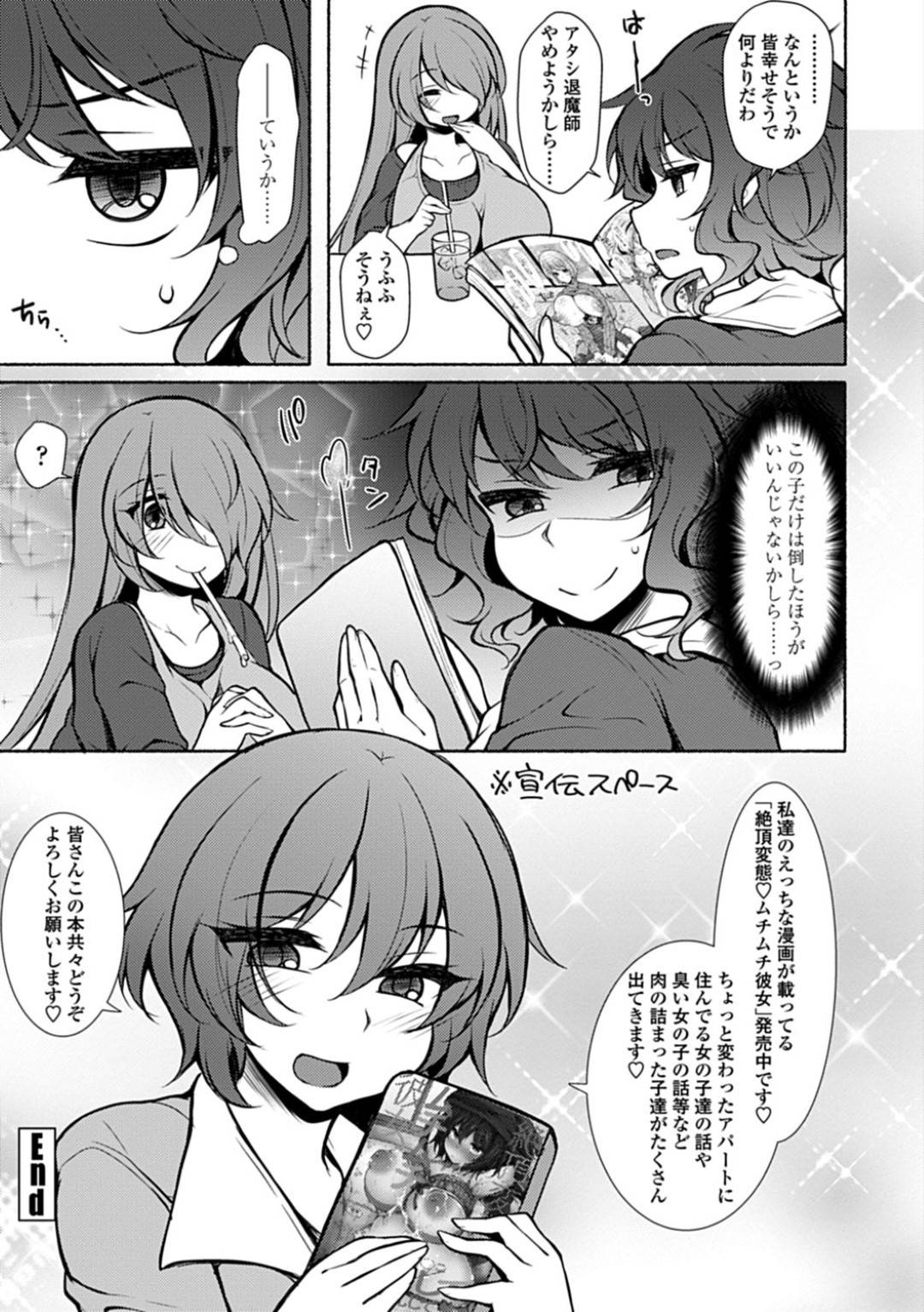 【エロ漫画】ショタを逆レイプしちゃうど変態おねえちゃんたち…ディープキスしたりフェラしたりして3Pにイチャイチャしちゃう！【ジェニガタ：【描き下ろし】悦楽♡淫靡テイション 〜その後〜】