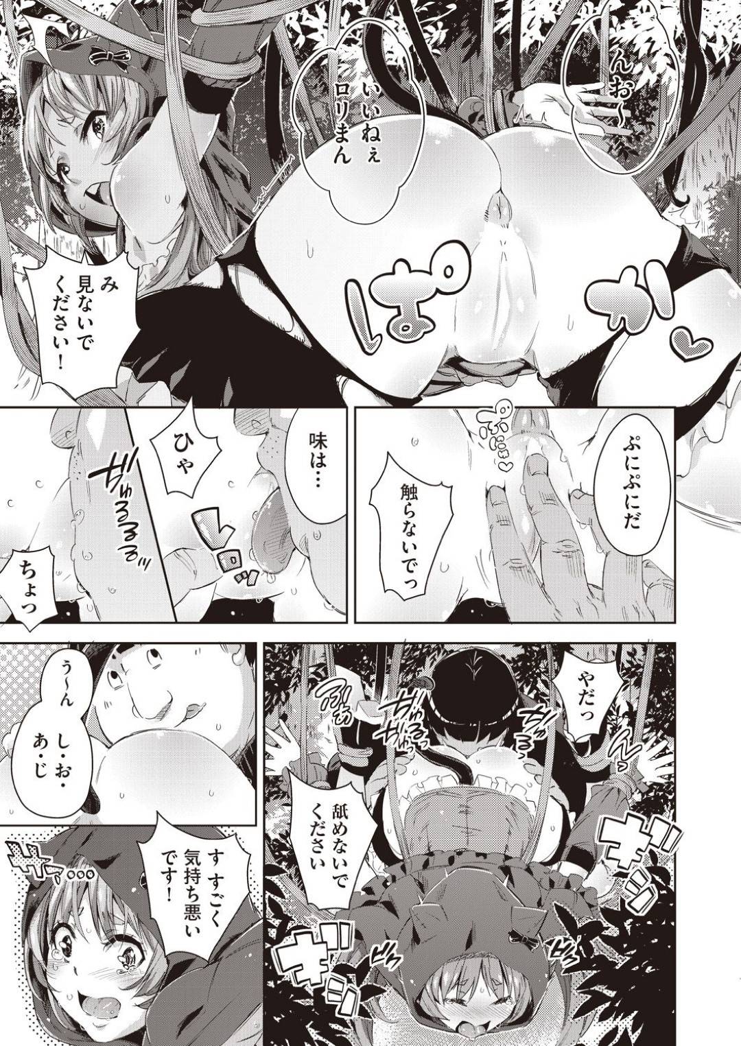 【エロ漫画】触手で襲われちゃってキモいオジサンに助けてもらう代わりにセックスすることになる生意気なロリ…フェラしたりバックで中出しセックスしてイチャイチャしちゃう！【無洗米：異世界系子供部屋おじさん 第2話】