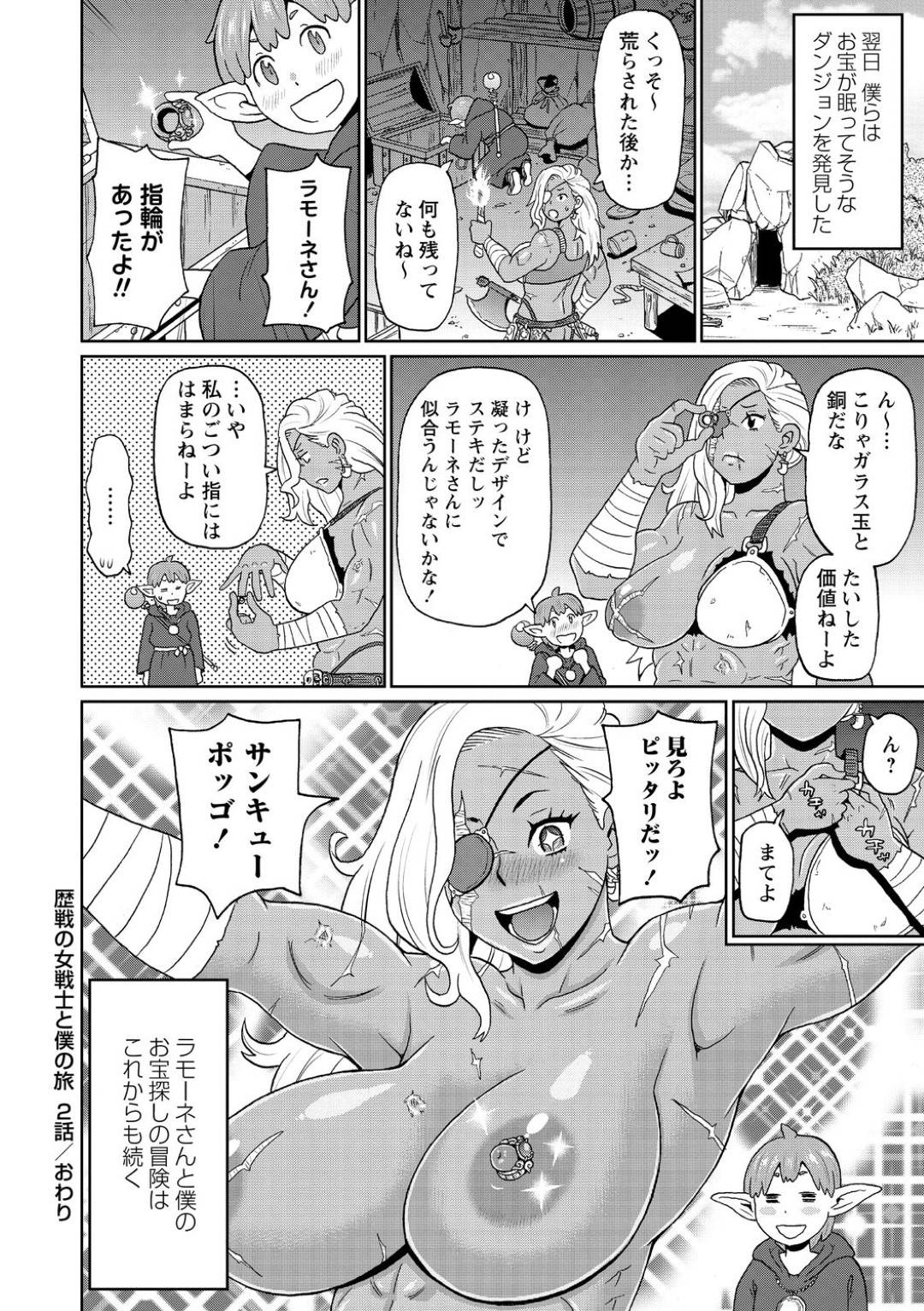 【エロ漫画】ショタから好かれている褐色の女戦士…だいしゅきホールドしたり中出しセックスしてイチャラブしちゃう！【ジョン・K・ペー太：歴戦の女戦士と僕の旅 2話】