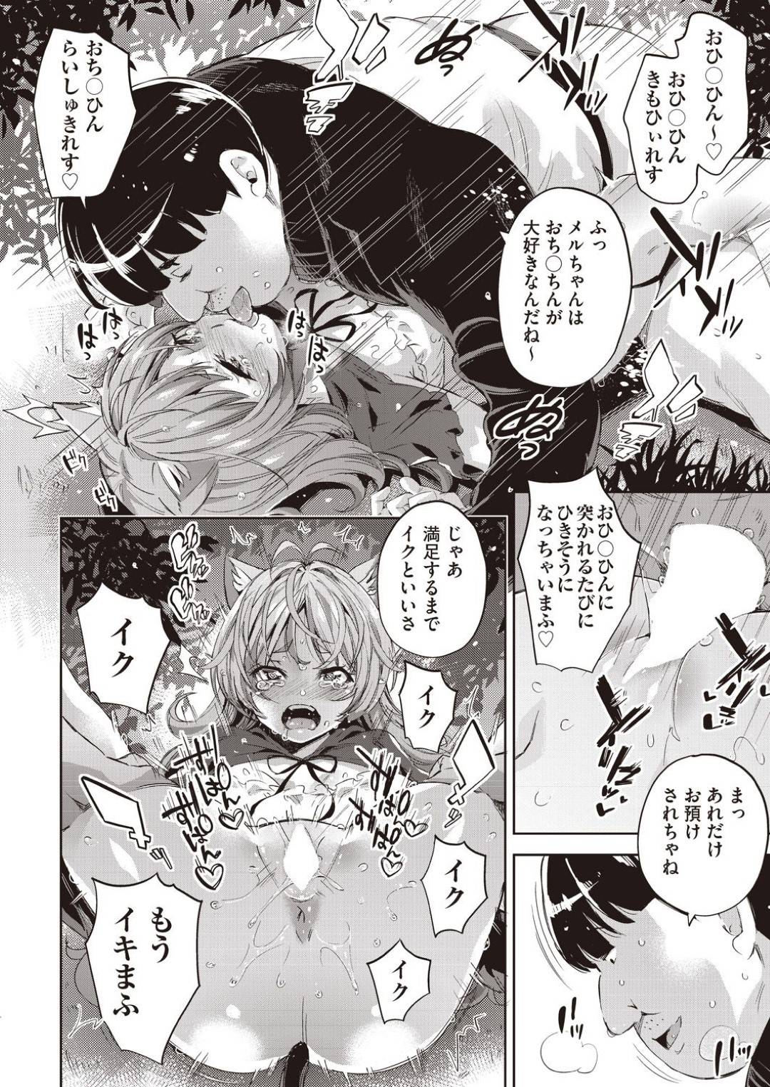 【エロ漫画】触手で襲われちゃってキモいオジサンに助けてもらう代わりにセックスすることになる生意気なロリ…フェラしたりバックで中出しセックスしてイチャイチャしちゃう！【無洗米：異世界系子供部屋おじさん 第2話】