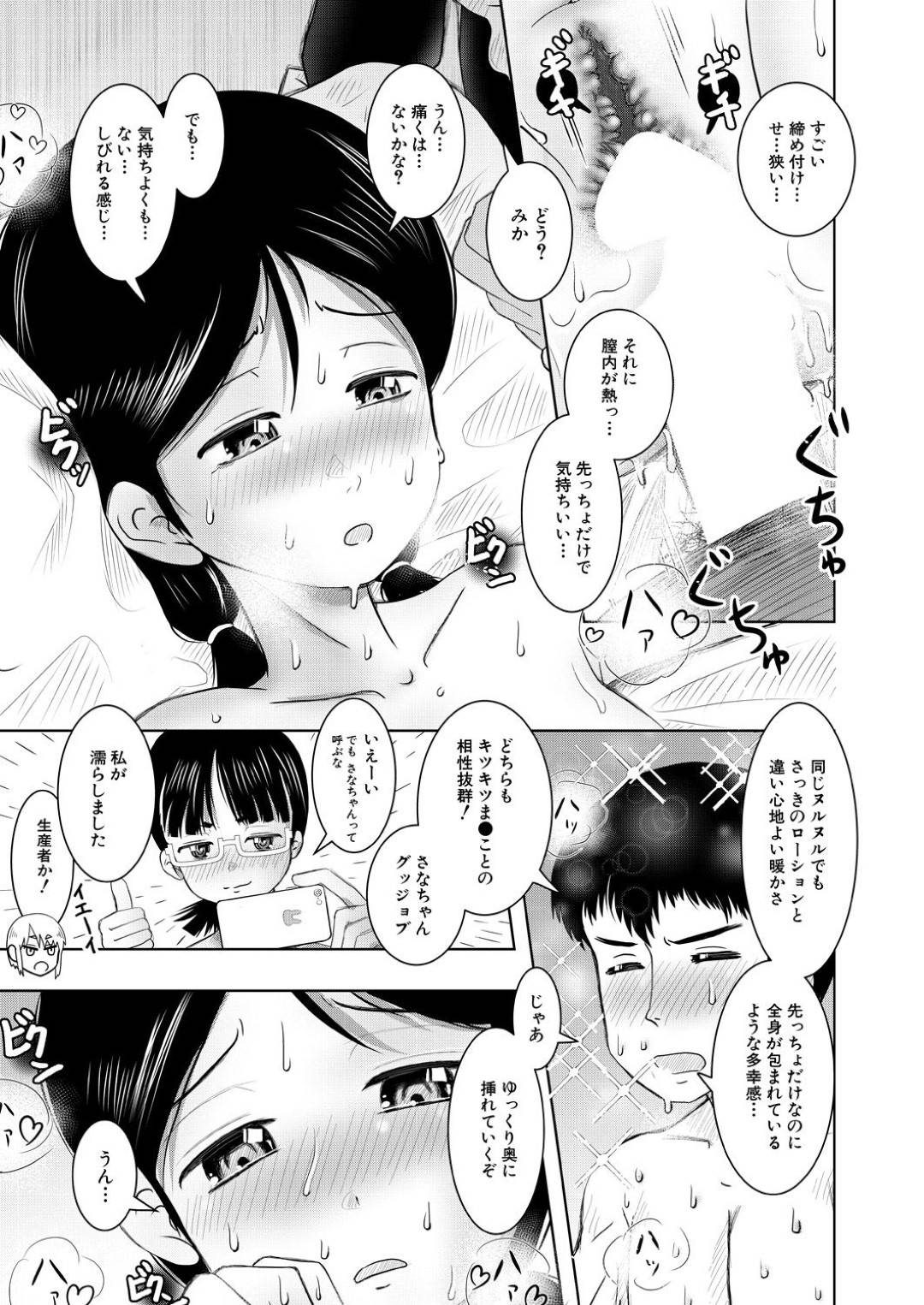 【エロ漫画】エロコスチュームのメイド服をすると言ってやってきたかわいいロリ美少女たち…フェラしてローション塗って4Pセックスでイチャイチャしちゃう！【西村飯店：出張メイド！ 種引特賞！ミニ系】