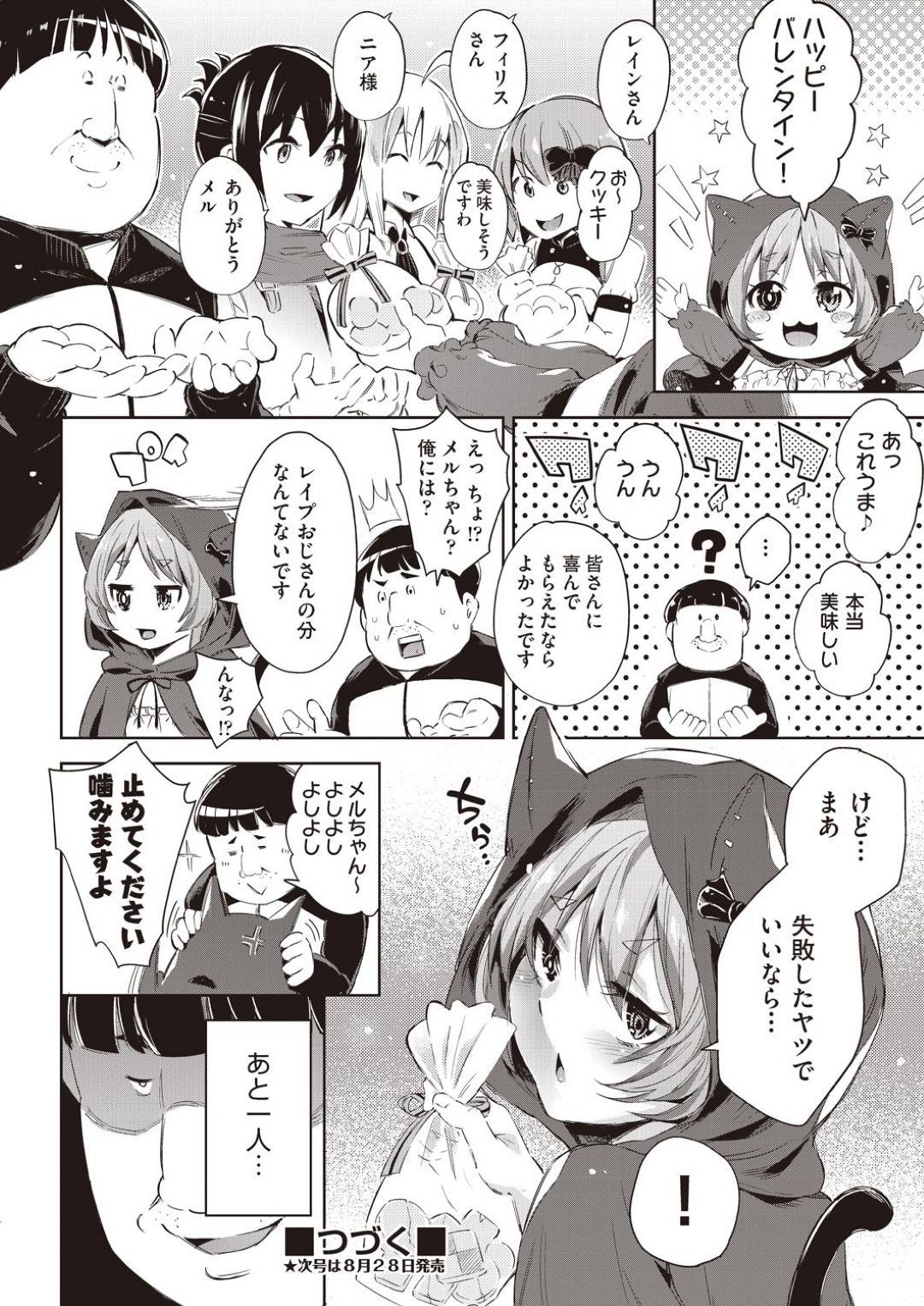 【エロ漫画】触手で襲われちゃってキモいオジサンに助けてもらう代わりにセックスすることになる生意気なロリ…フェラしたりバックで中出しセックスしてイチャイチャしちゃう！【無洗米：異世界系子供部屋おじさん 第2話】