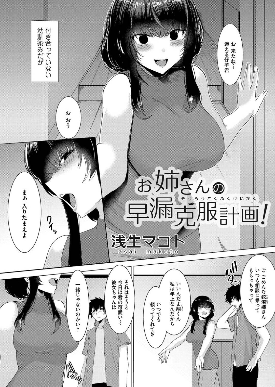 【エロ漫画】早漏れ男に特訓セックスしちゃうお姉さん…逆レイプに手コキしたりして目隠ししたりしてドSにイチャイチャしちゃう！【浅生マコト：お姉さんの早漏れ克服計画！】