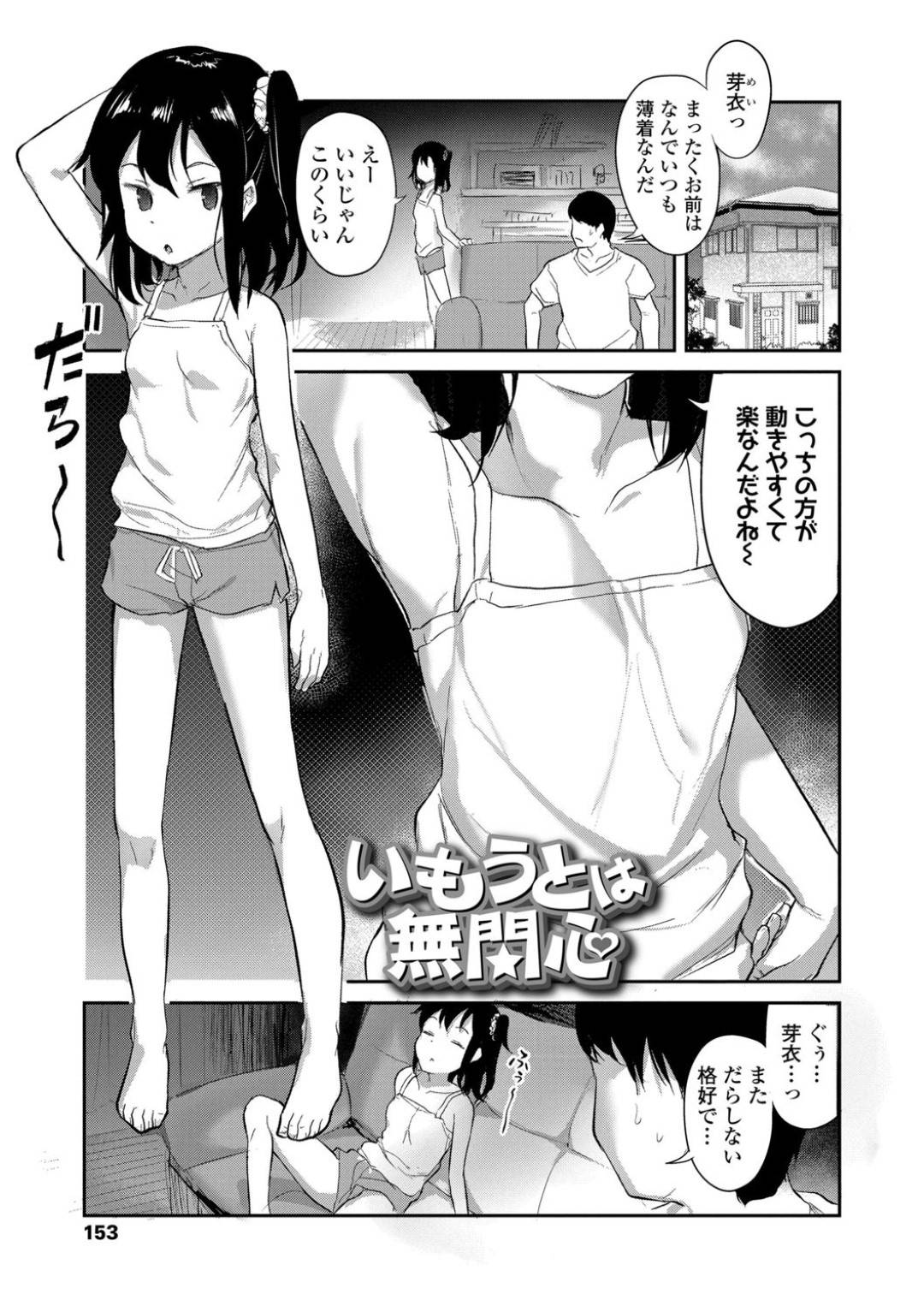 【エロ漫画】夜這いされちゃう無防備なクールのかわいい妹…逆騎乗位に生挿入しちゃってイチャラブな近親相姦セックスしちゃう！【はやけ：いもうとは無関心】