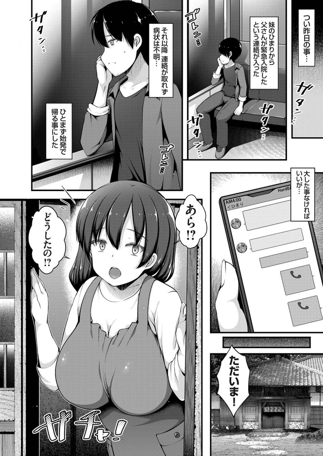 【エロ漫画】体操着を着たかわいい黒ギャルのJKである妹…野外で乳首責めとかされちゃってパイズリフェラしたり中出しセックスしちゃう！【コトバアイ：体操着の黒ギャルJKな妹と体育倉庫でパパ活してしまった話】