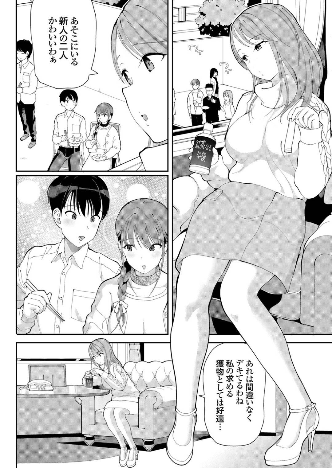 【エロ漫画】逆レイプしちゃうかわいい美人上司…可愛くディープキスしちゃったりフェラしたりして中出しセックスしちゃう！【Cello：後輩ハンティグ！〜巨乳痴女・媚薬の罠〜 前編】