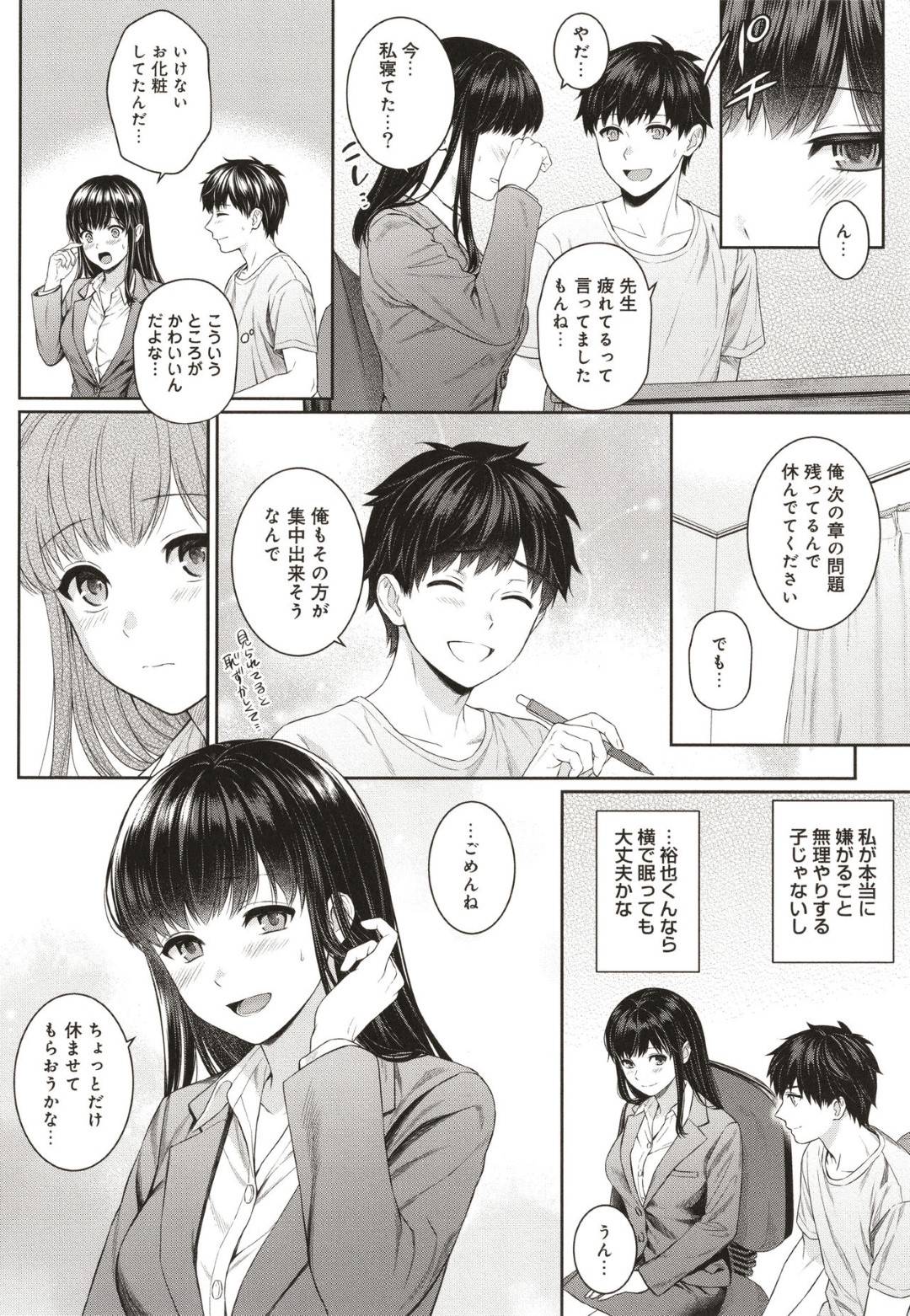 【エロ漫画】生徒に襲われちゃうかわいい家庭教師の美少女JD…乳首舐めからの中出しセックスでトロ顔でイチャイチャしちゃう！【湯山チカ：先生とぼく 第4話】