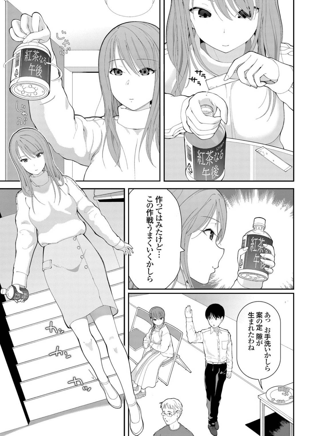 【エロ漫画】逆レイプしちゃうかわいい美人上司…可愛くディープキスしちゃったりフェラしたりして中出しセックスしちゃう！【Cello：後輩ハンティグ！〜巨乳痴女・媚薬の罠〜 前編】