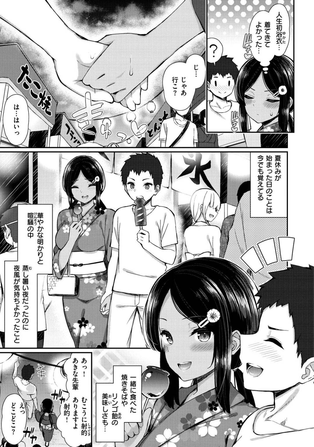 【エロ漫画】浴衣姿で来たら彼氏に襲われちゃう褐色の美少女…野外で乳首責めからの処女喪失でバックの中出しセックスしてトロ顔になっちゃう！【いづれ：夏秋メモリー】