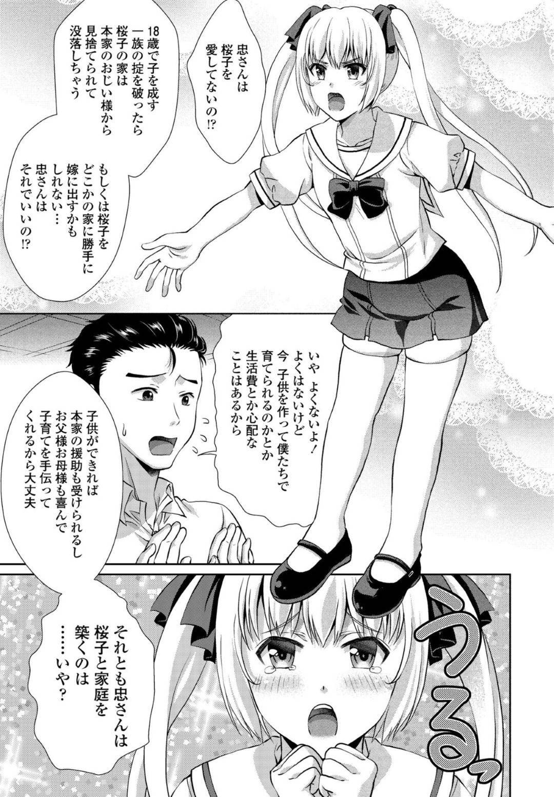 【エロ漫画】すぐ子作りしたいエロいJK…キスしたりして処女喪失のイチャラブなセックスしちゃう！【ゴマタマゴ：二面性彼女】