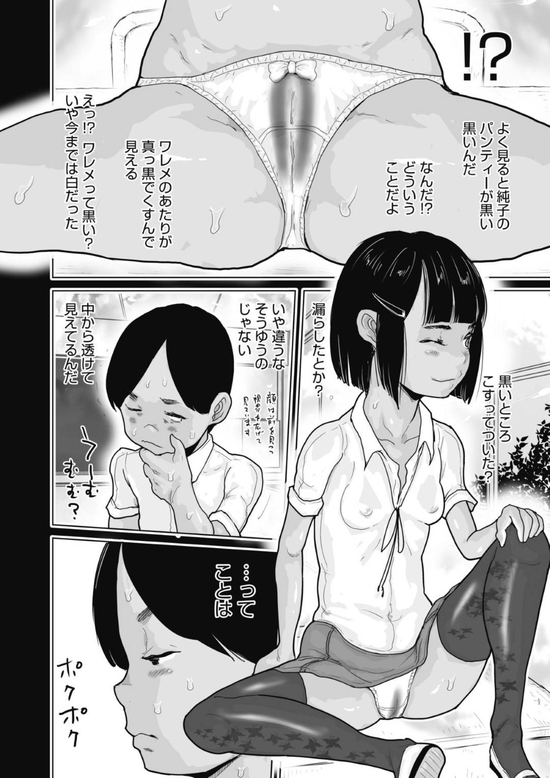 【エロ漫画】褐色で生意気なエロいロリ美少女…キスされちゃって童貞喪失セックスで快楽堕ちしちゃう！【はすぶろくりーむ：純子のジャン子】