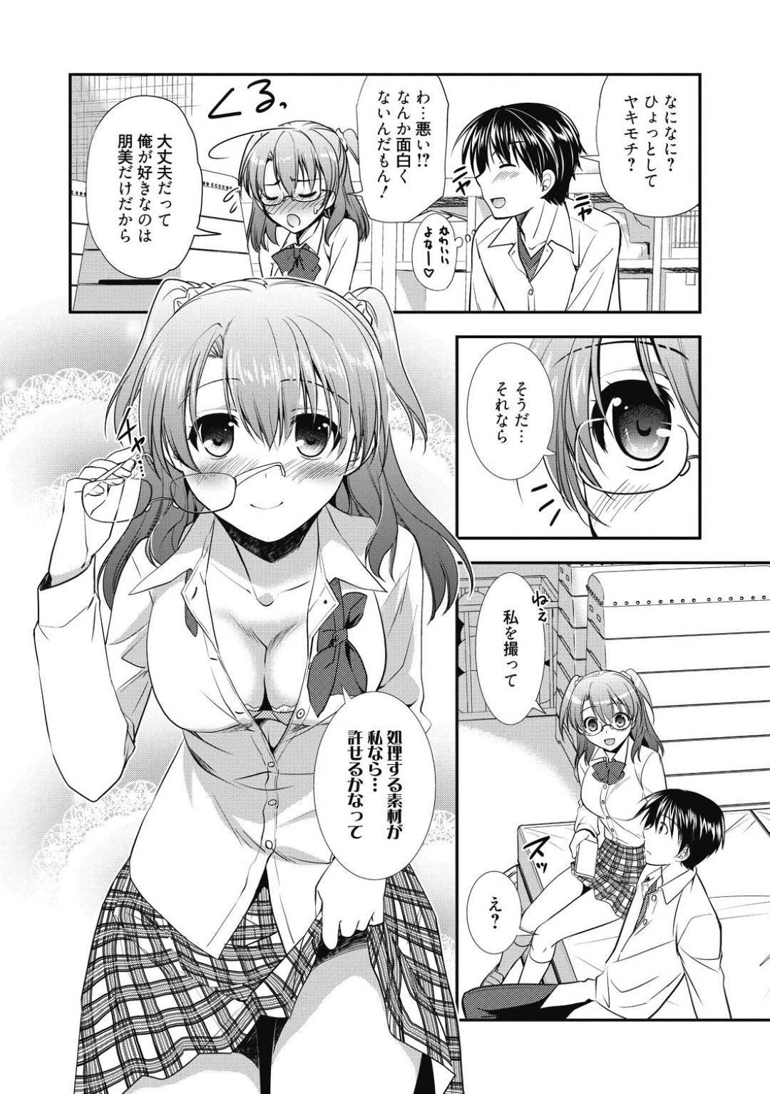 【エロ漫画】オナニー用の写真を撮りながらセックスしちゃうかわいい美少女…フェラしたりキスしたりして中出しセックスでイチャラブしちゃう！【森崎くるみ：放課後遊戯】