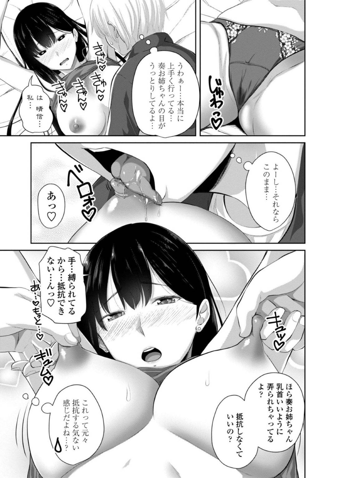 【エロ漫画】夜這いで弟に襲われちゃうブラコンのドMな姉…手コキされちゃったり乳首責めからの禁断の近親相姦セックスでイチャイチャしちゃう！【アーセナル：たいへんよくヤりました♡ 第二話】