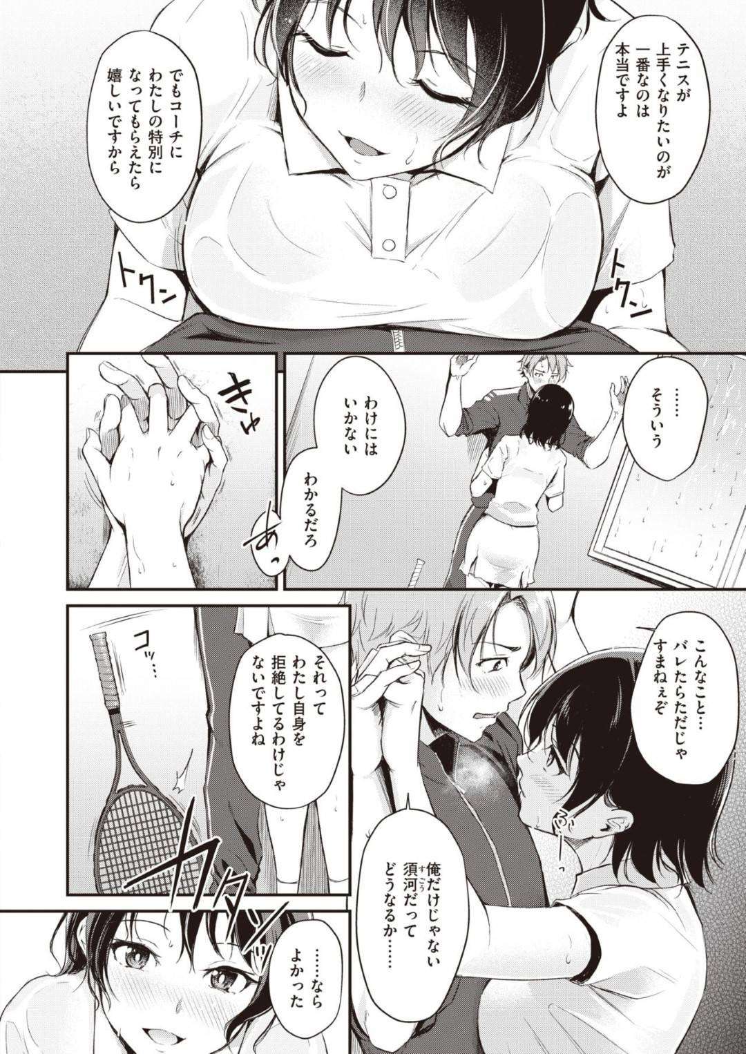 【エロ漫画】真面目なフリをして好きなコーチと2人きりになる状況を作ってセックスしちゃうテニス部の魔性の美少女…逆レイプにだいしゅきホールドで中出しセックスしてイチャイチャしちゃう！【れぐでく：SLY】