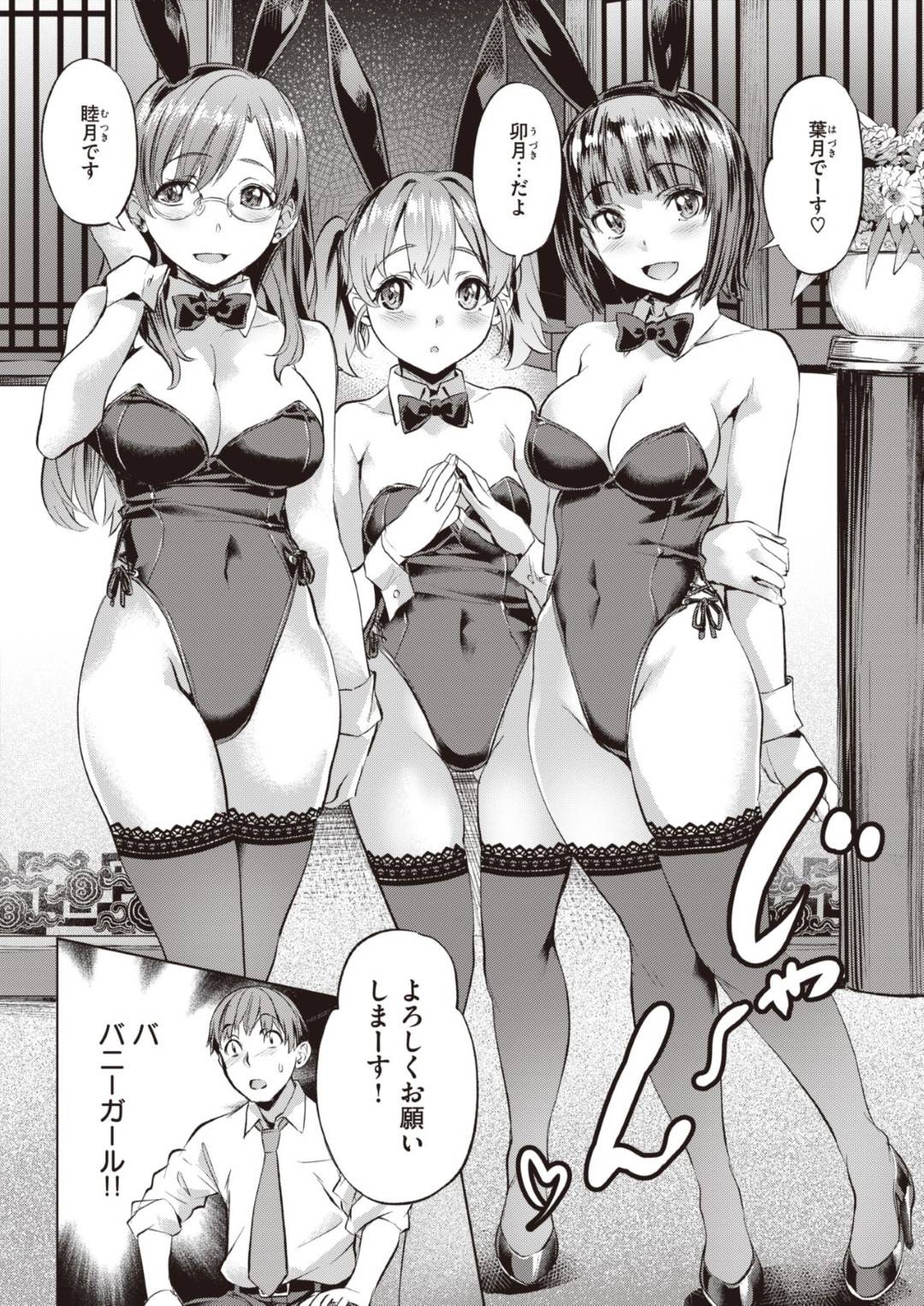 【エロ漫画】とてもエッチでかわいいバニーガールたち…トリプルフェラしたりしてイチャイチャと4Pセックスで中出しされちゃう！【長瀬：ムーン★クレイドル】